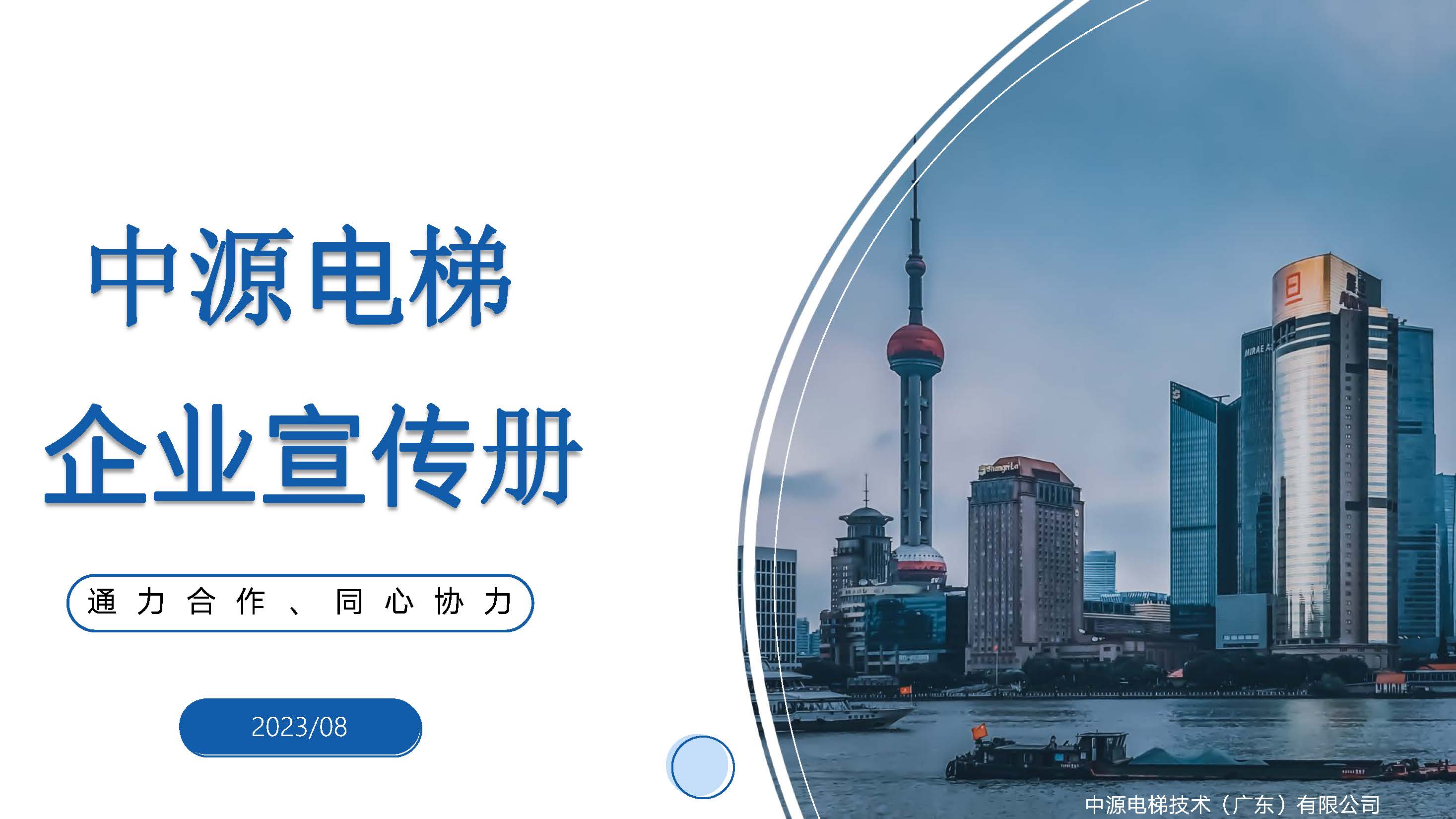 中源电梯宣传册_页面_01.jpg