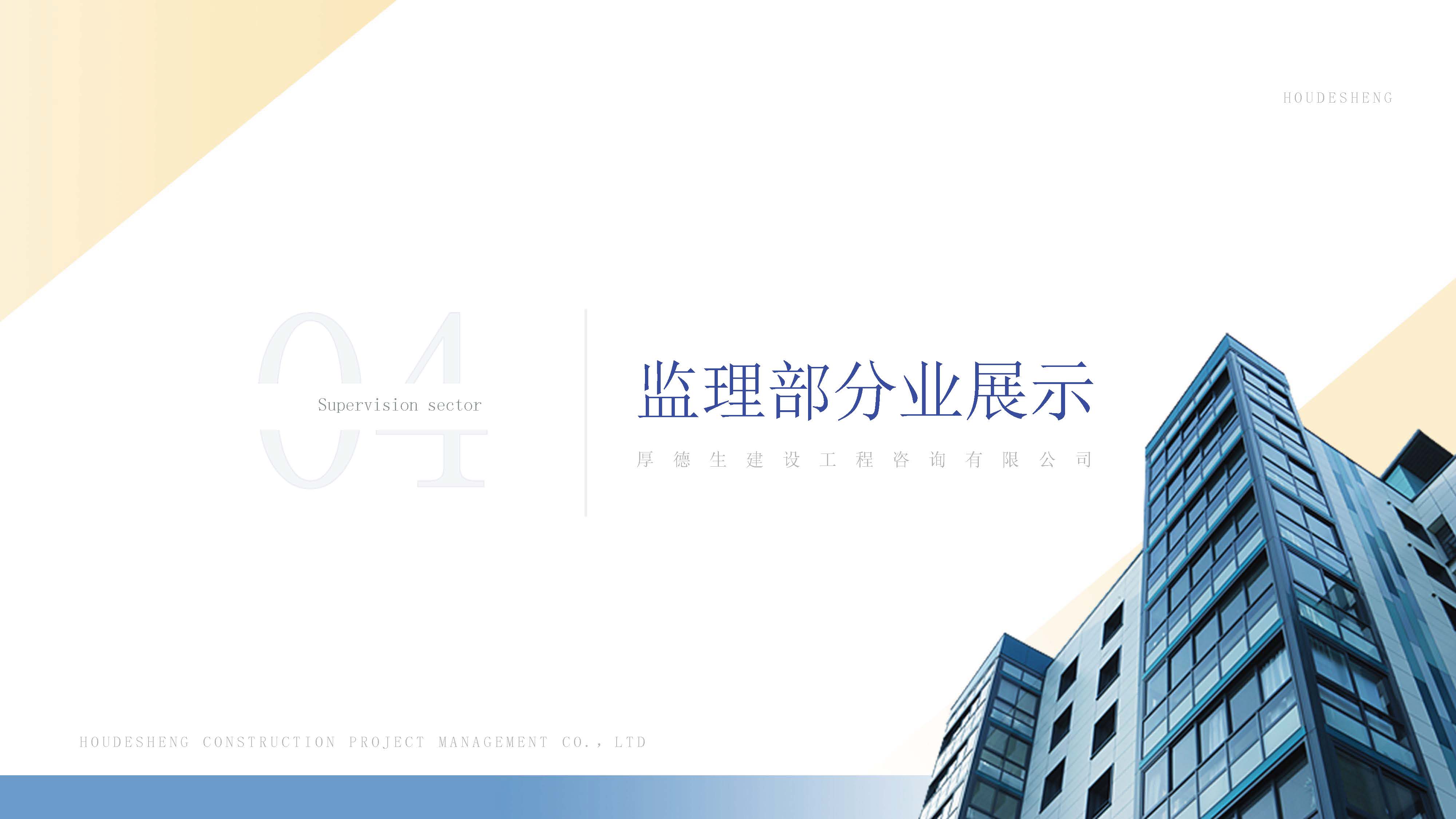 厚德生建设工程咨询有限公司（宣传册）_页面_16.jpg