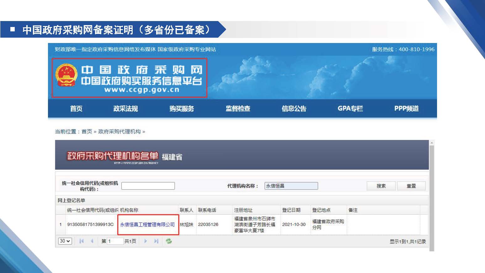 永信恒昌-企业宣传册2024.10版_页面_15.jpg