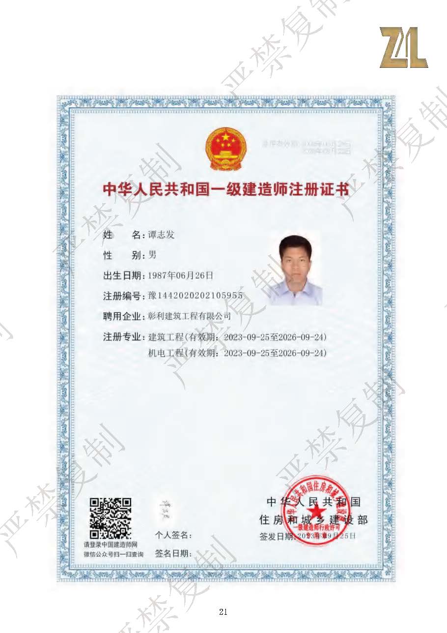 （已压缩）彰利建筑资料介绍1114（水印）_页面_21.jpg