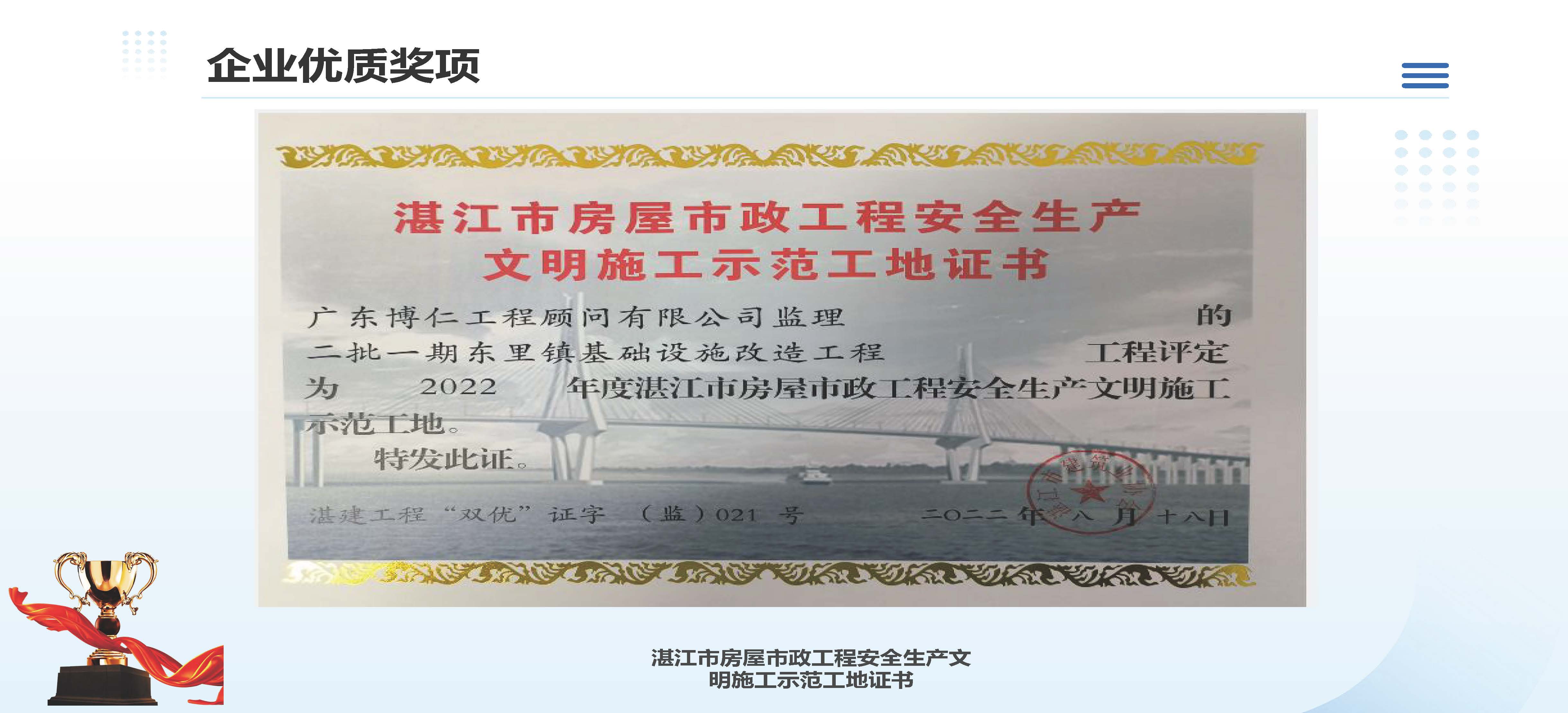 广东博仁工程顾问有限公司简介2025.7.22_页面_47.jpg