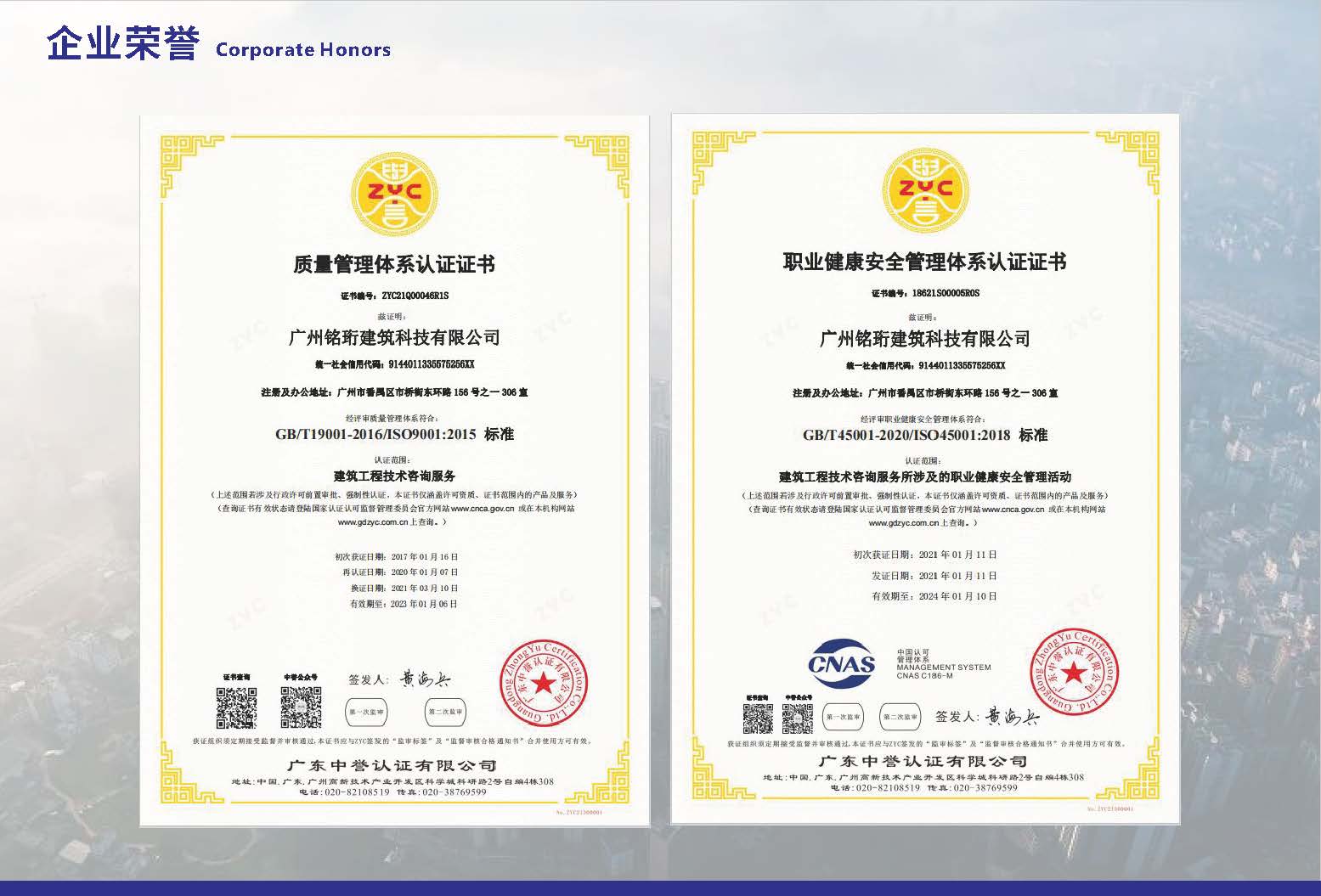广州铭珩建筑科技有限公司20250425_页面_10.jpg
