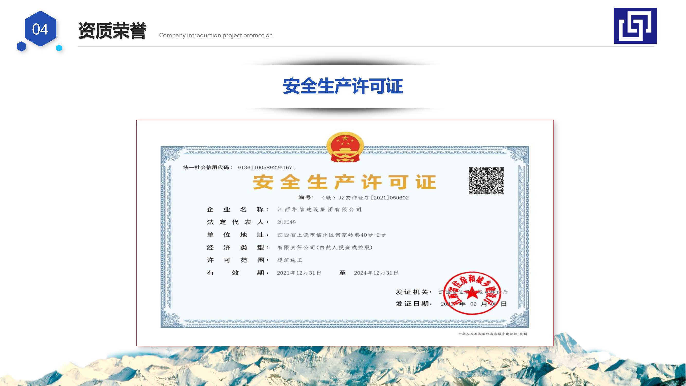 宣传册-江西华信建设集团有限公司_页面_34.jpg
