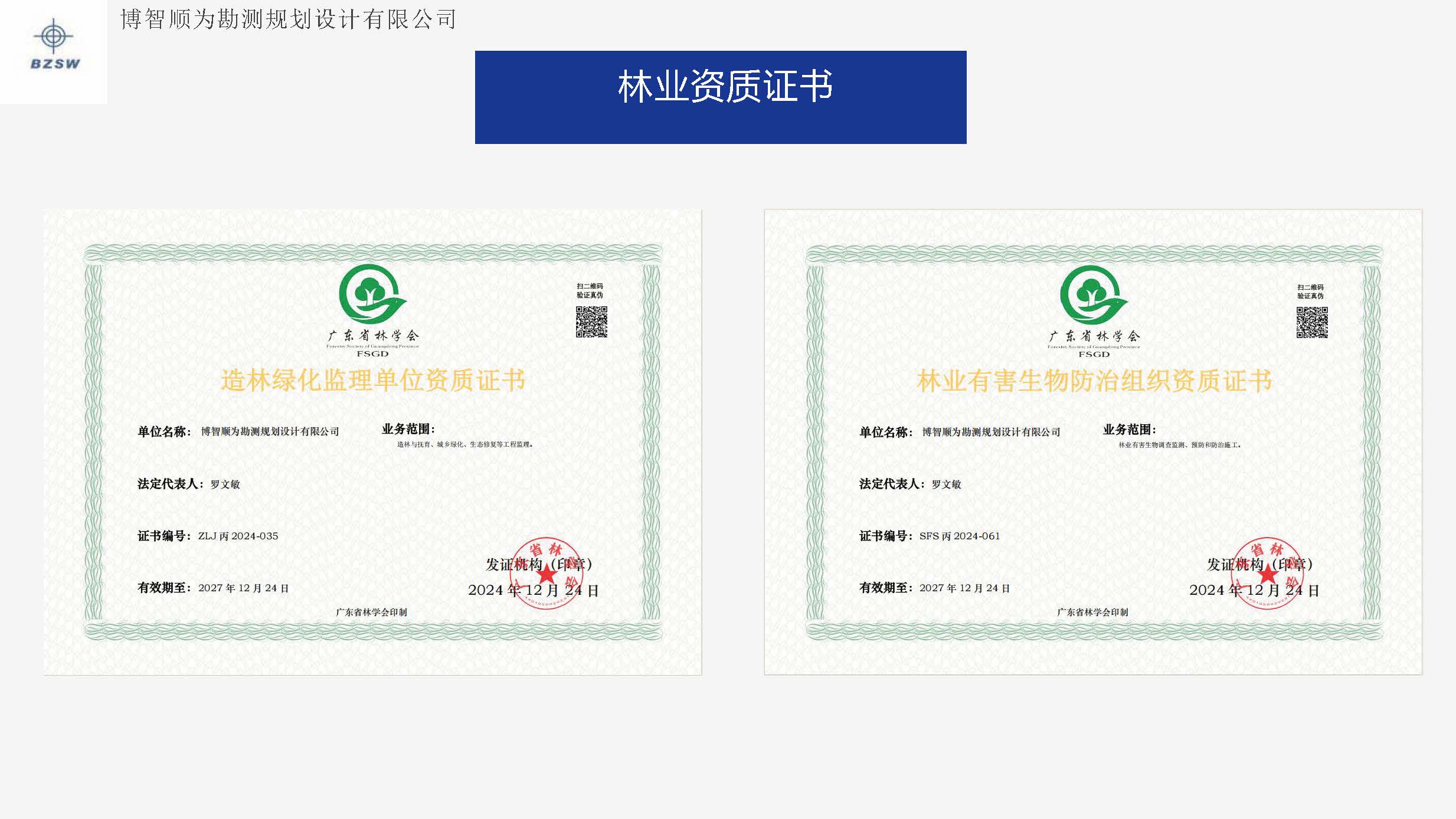 博智顺为最新简介1-20_页面_12.jpg