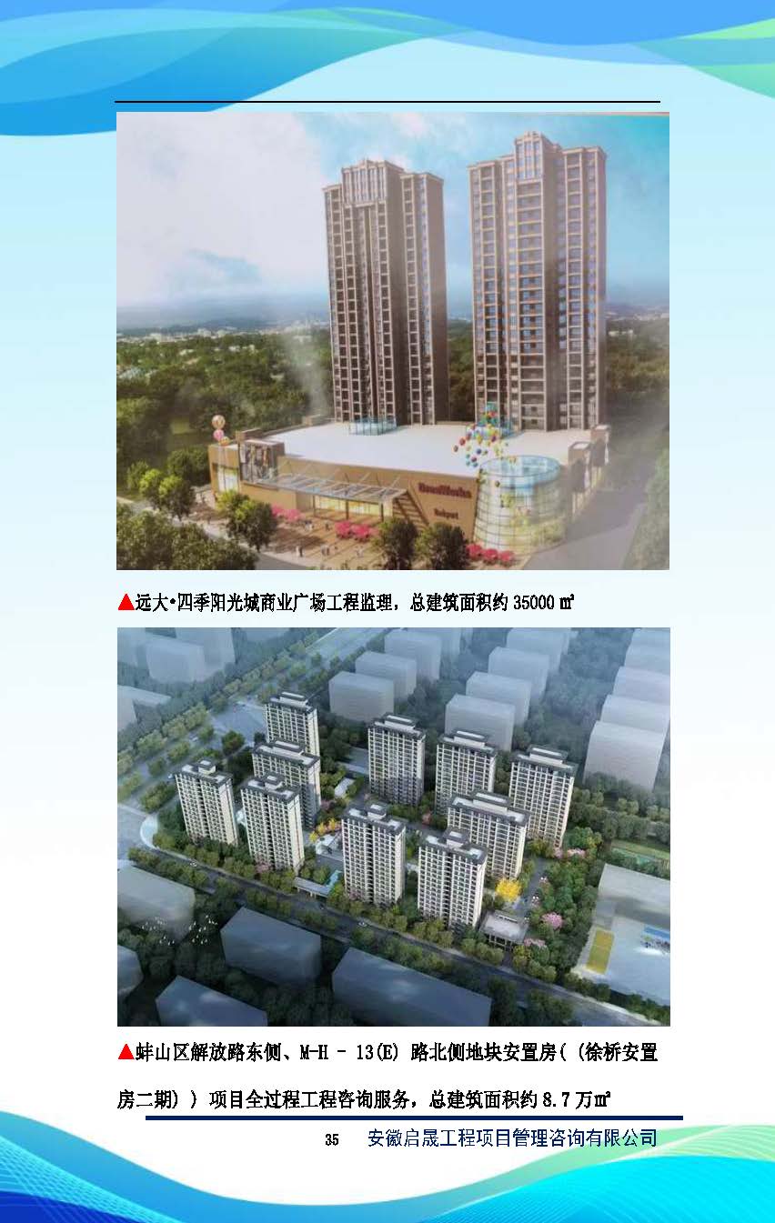 启晟企业简介_页面_36.jpg
