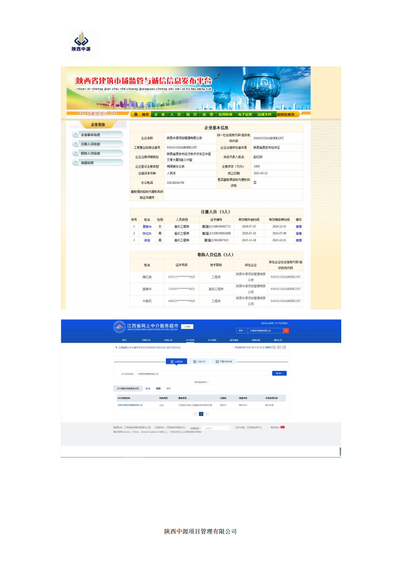 陕西中源项目管理有限公司宣传10.9_06.png