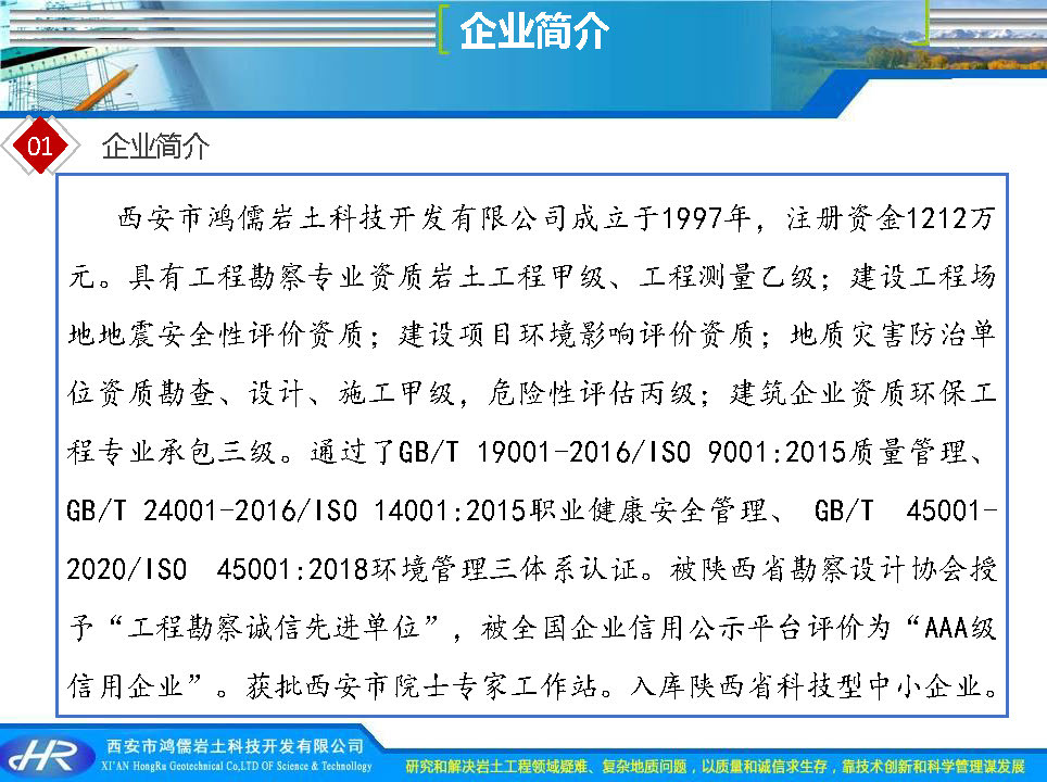 西安市鸿儒岩土科技开发公司企业介绍_页面_03.jpg