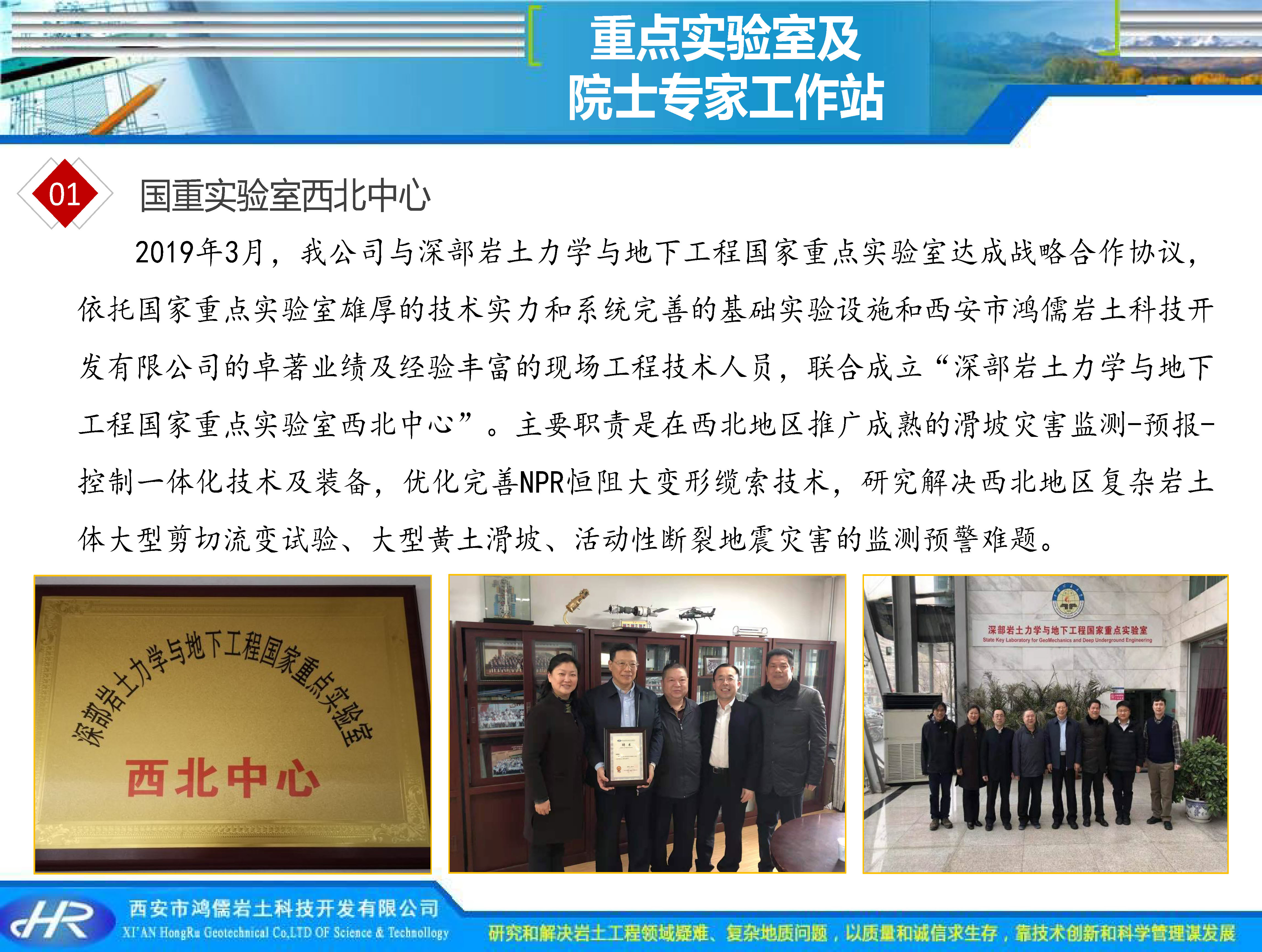 西安市鸿儒岩土科技开发公司企业介绍_页面_13.jpg