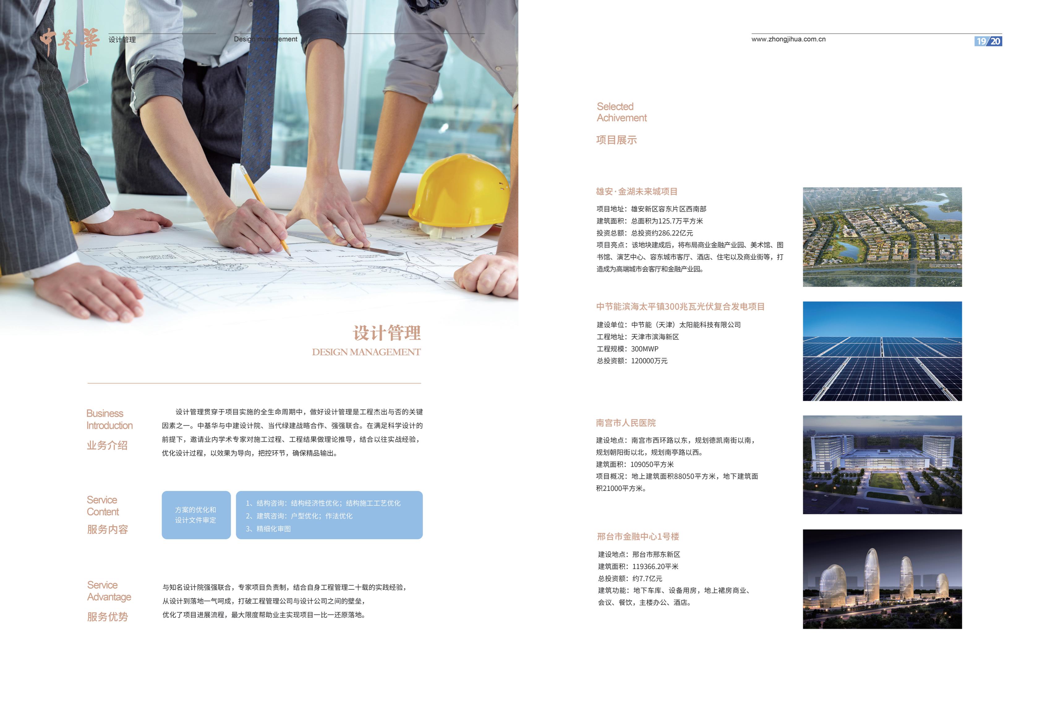 宣传册-中基华工程管理集团有限公司_11.jpg