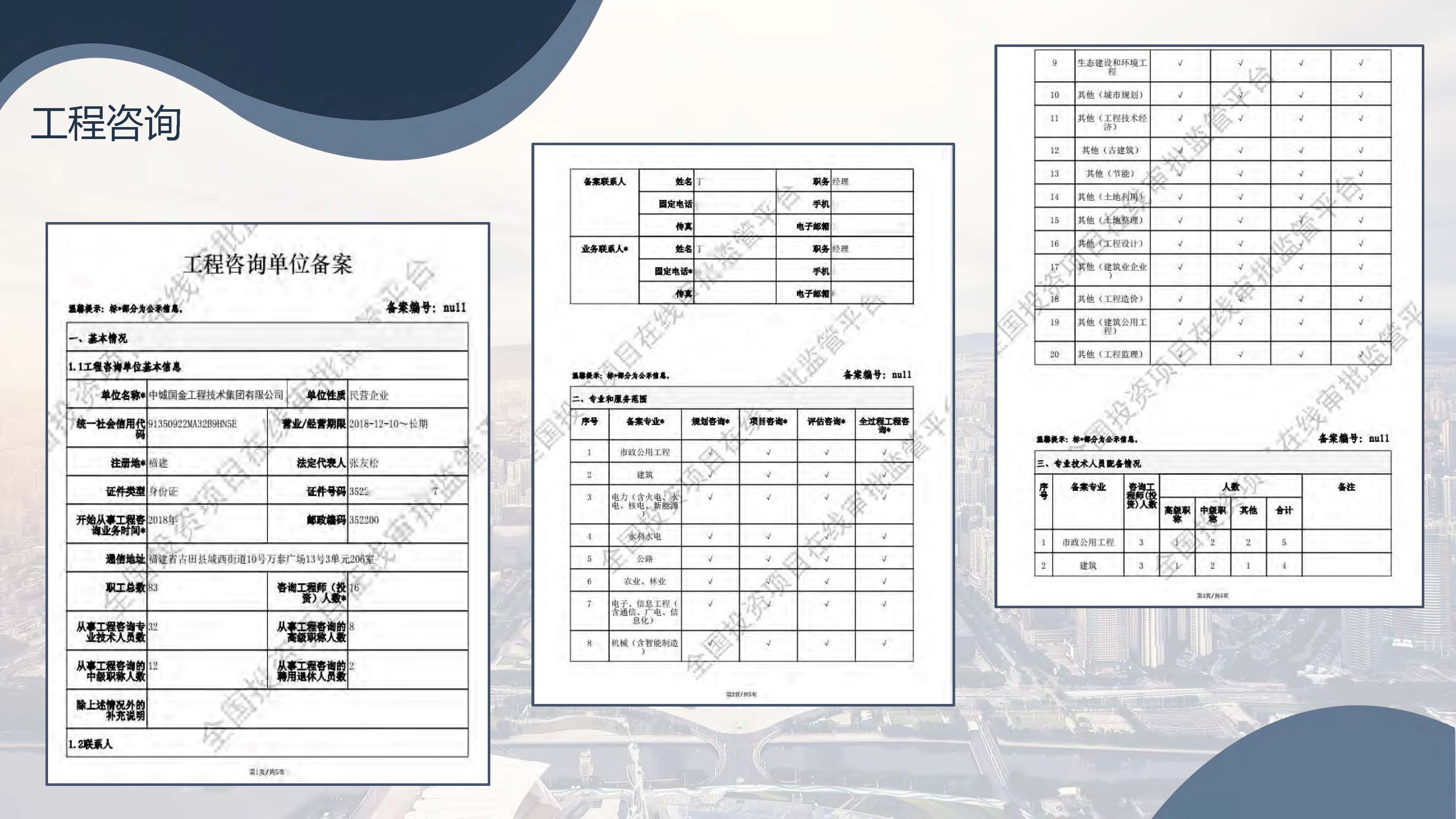 宣传册-中城国金工程技术集团有限公司_页面_34.jpg