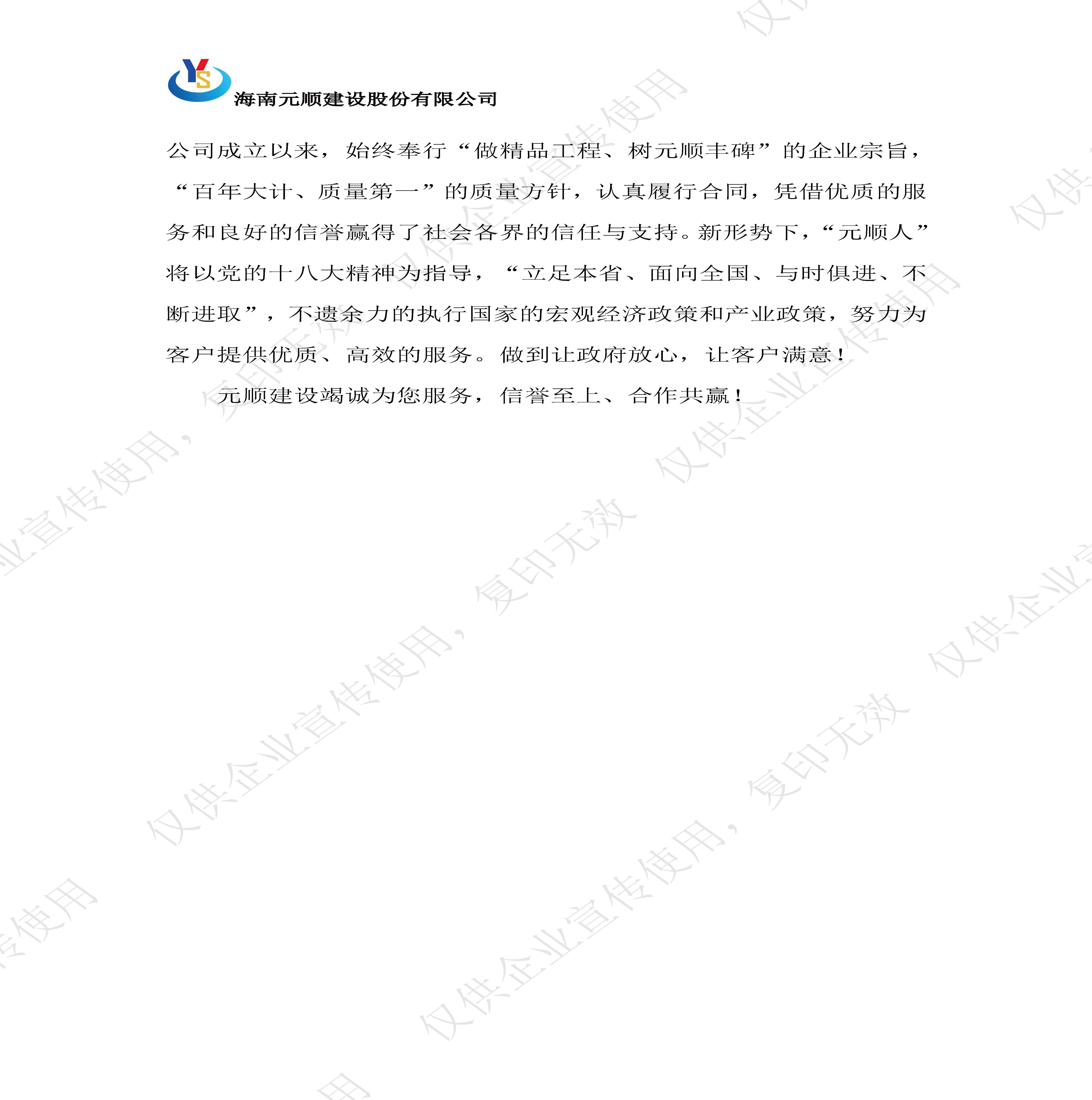 元顺简介2025_页面_06.jpg