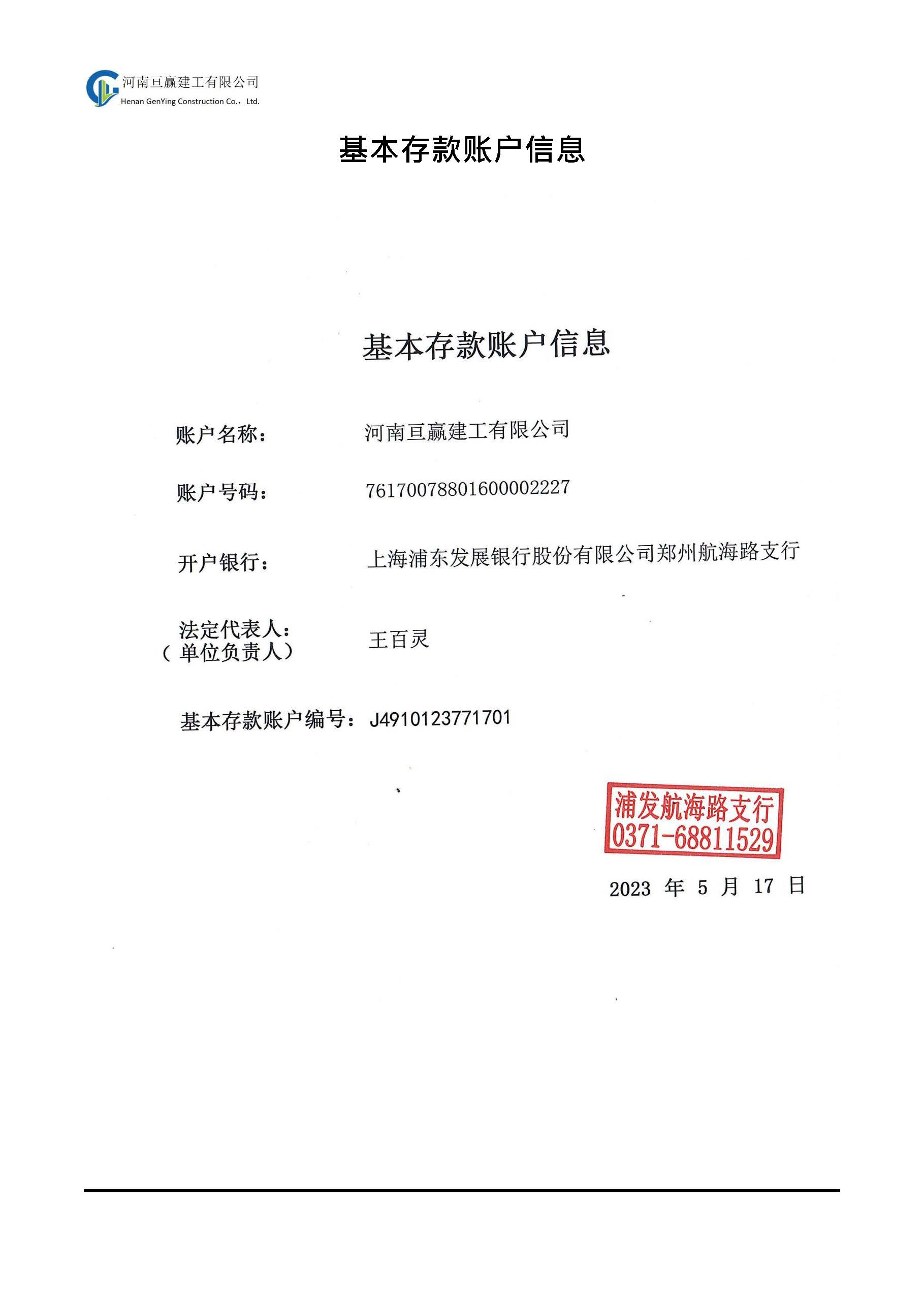 亘赢建工宣传册2025-02_页面_06.jpg