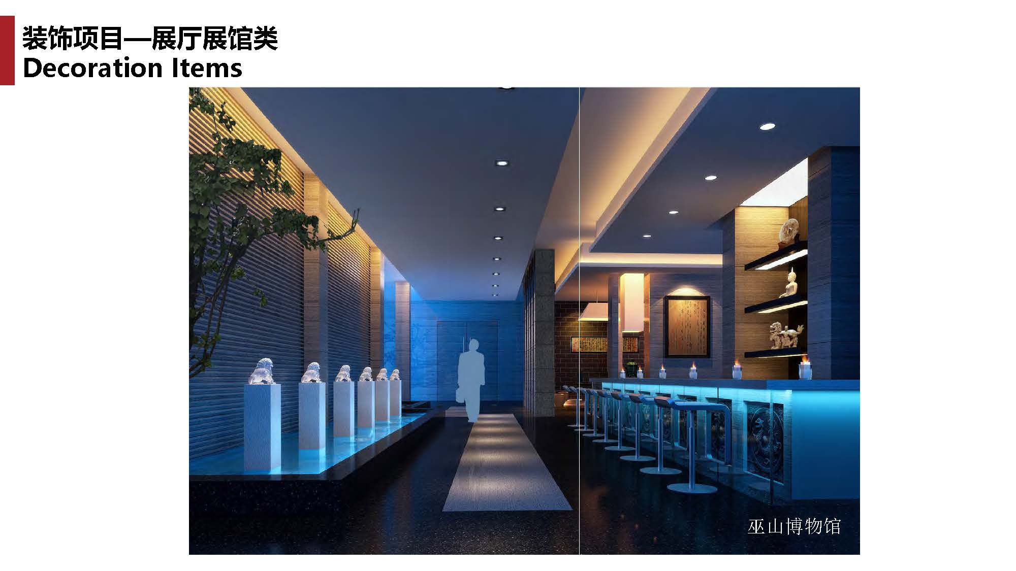1中撰工程设计有限公司简介07_页面_113.jpg