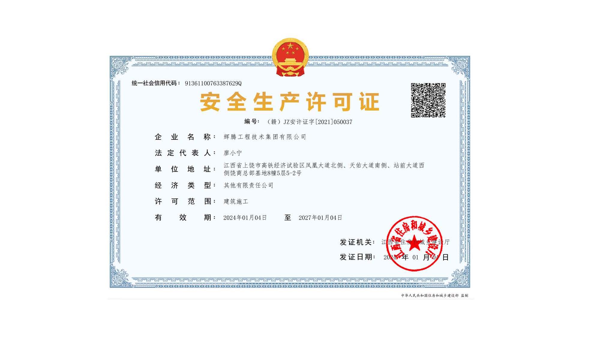 辉腾工程技术集团有限公司(1)_页面_08.jpg