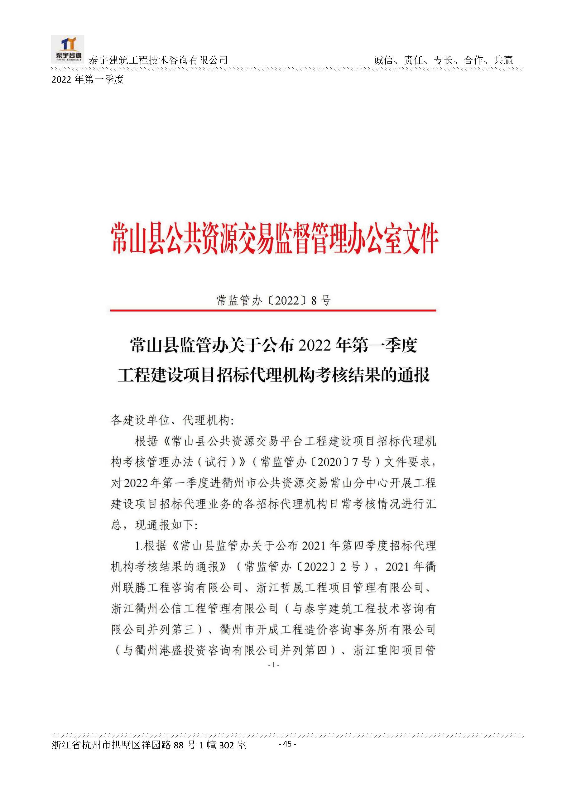 【简介】泰宇资质及近年业绩2024.11.11_20241126160852_页面_045.jpg