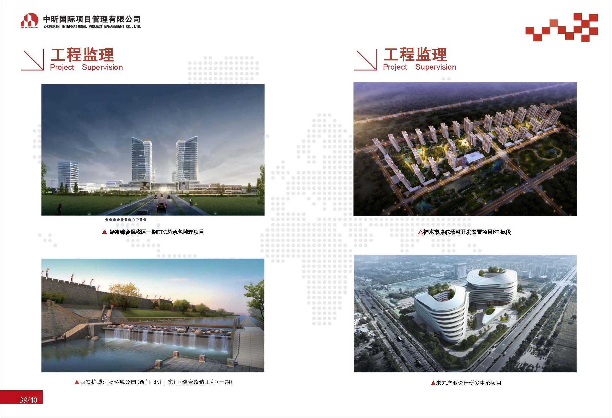 中昕国际项目管理有限公司宣传册大(1)(1)_页面_23.jpg