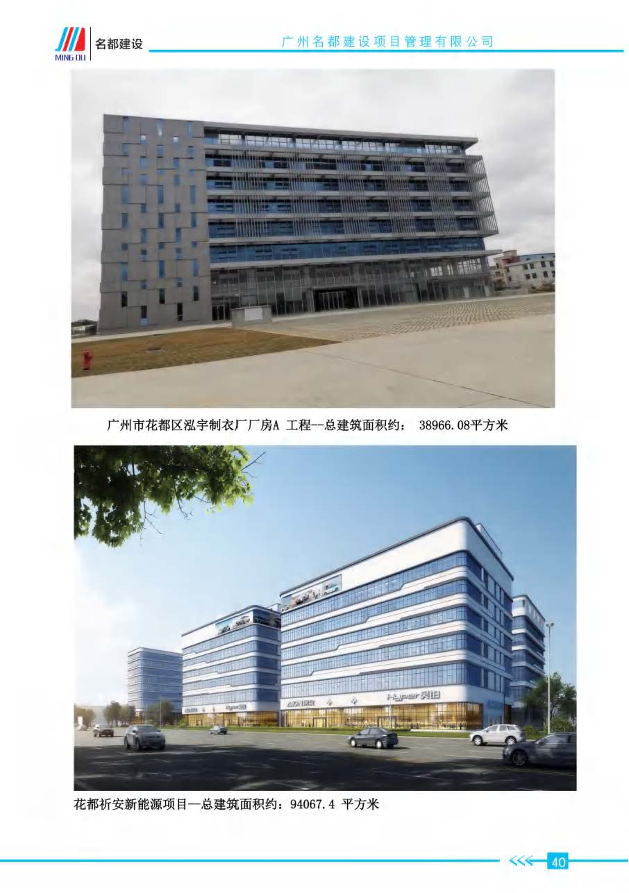 (已瘦身)2025年名都建设项目管理有限公司简介_页面_37.jpg