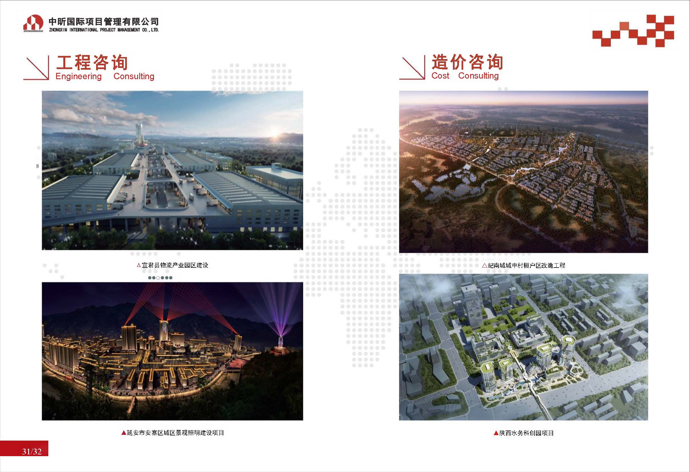 中昕国际项目管理有限公司宣传册大(1)(1)_页面_19.jpg