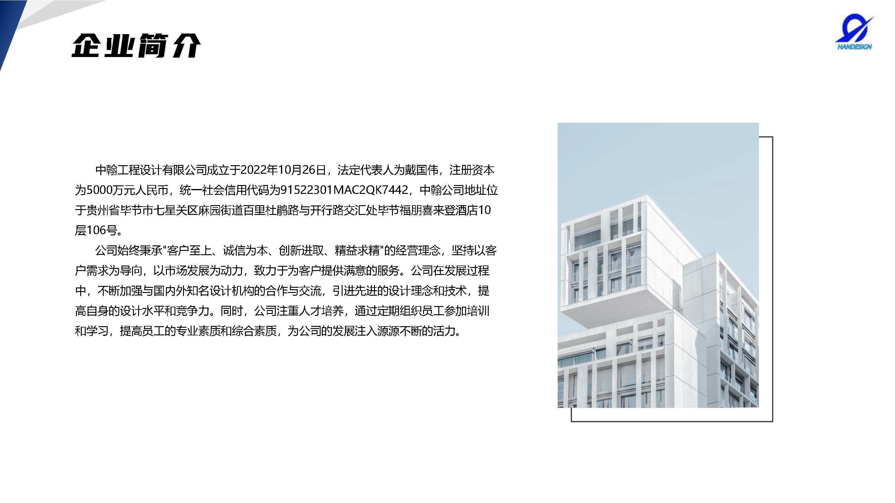 中翰工程设计有限公司简介2025.4.21_页面_03.jpg