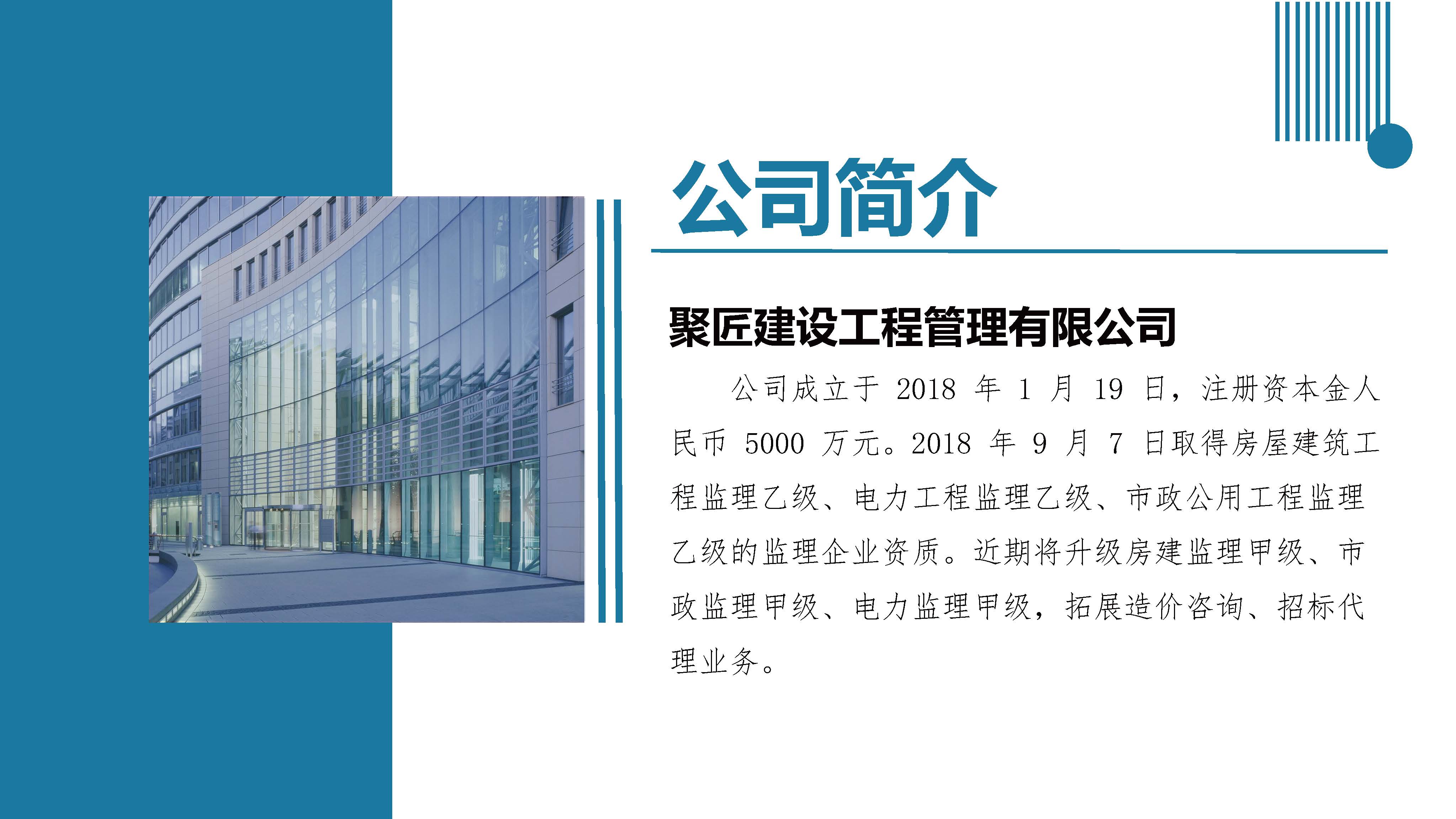 聚匠建设公司简介20241209_页面_03.jpg