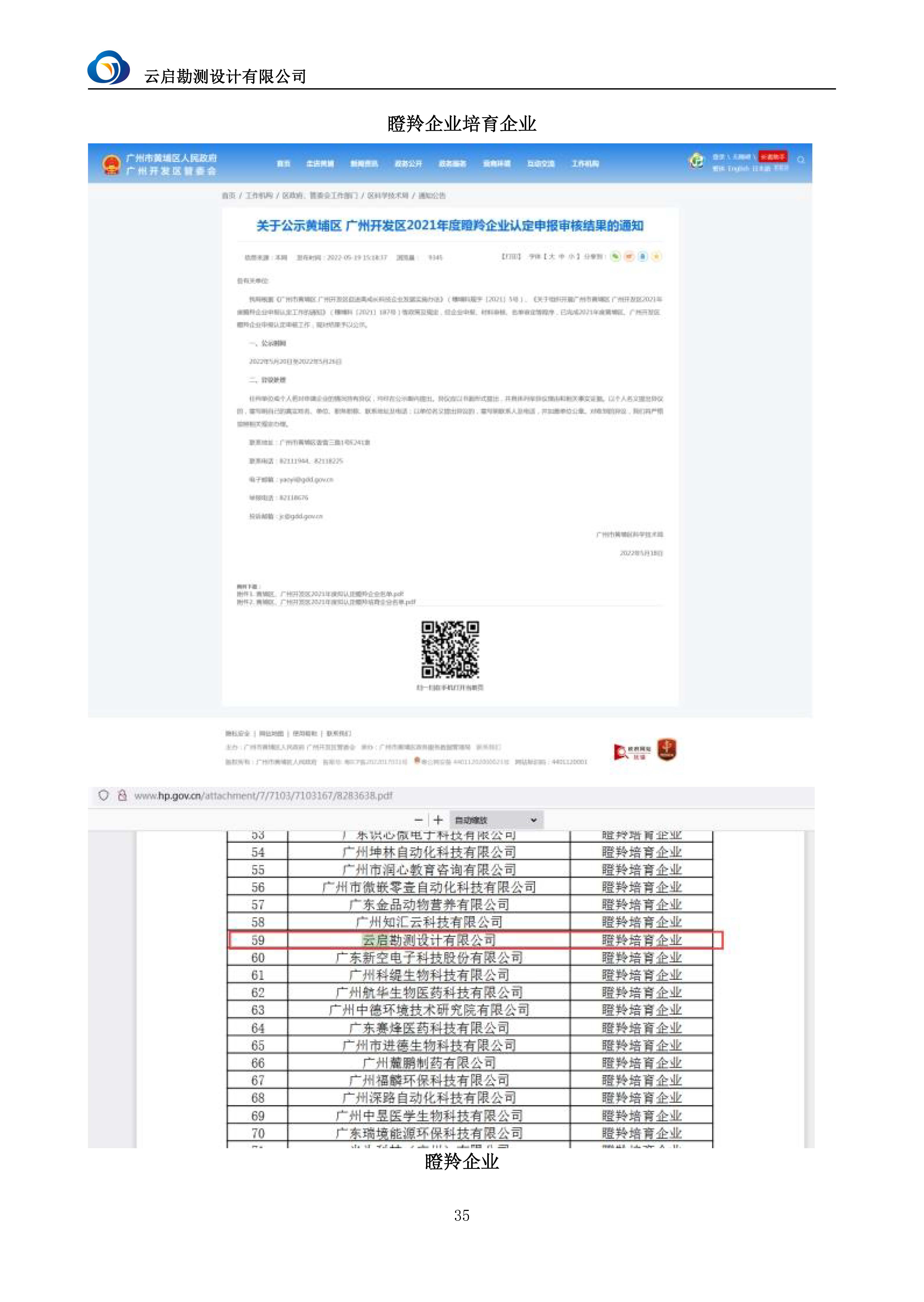 【A22】云启勘测宣传资料2025.7.31_页面_38.jpg