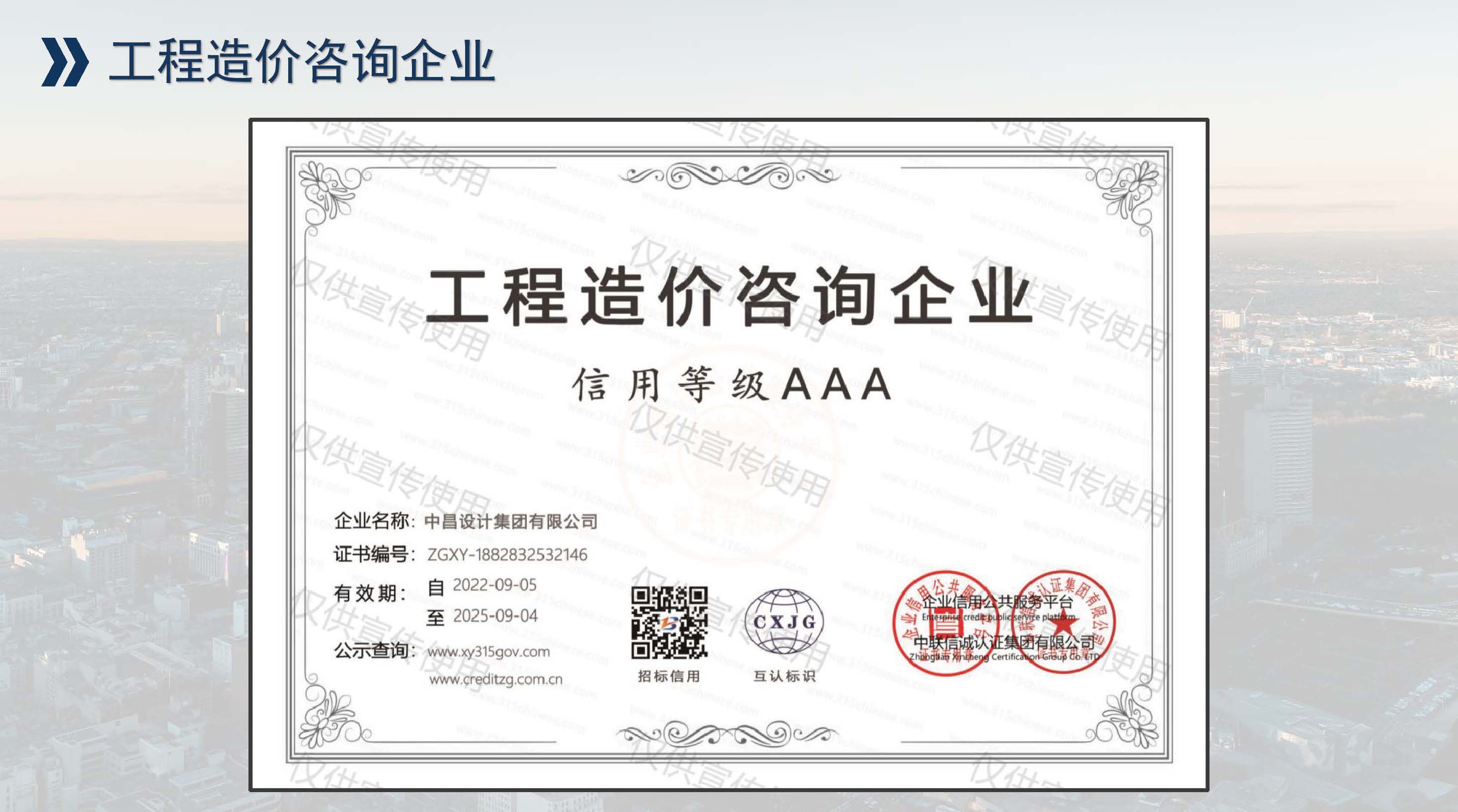 中昌全过程管理集团简介1.5(1)(1)_页面_24.jpg