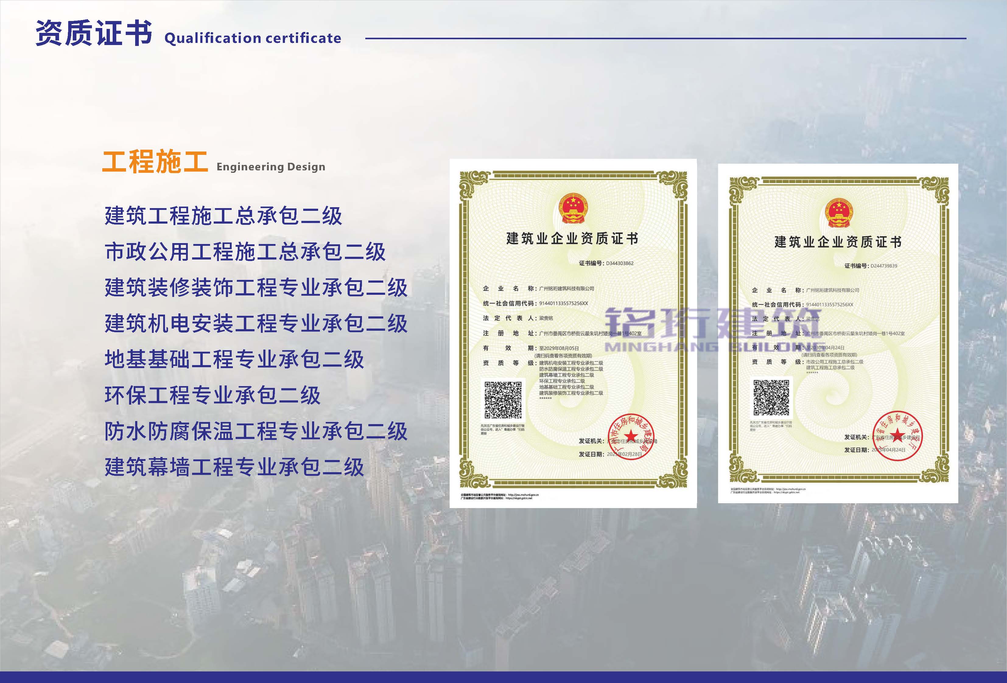广州铭珩建筑科技有限公司20250425_页面_06.jpg