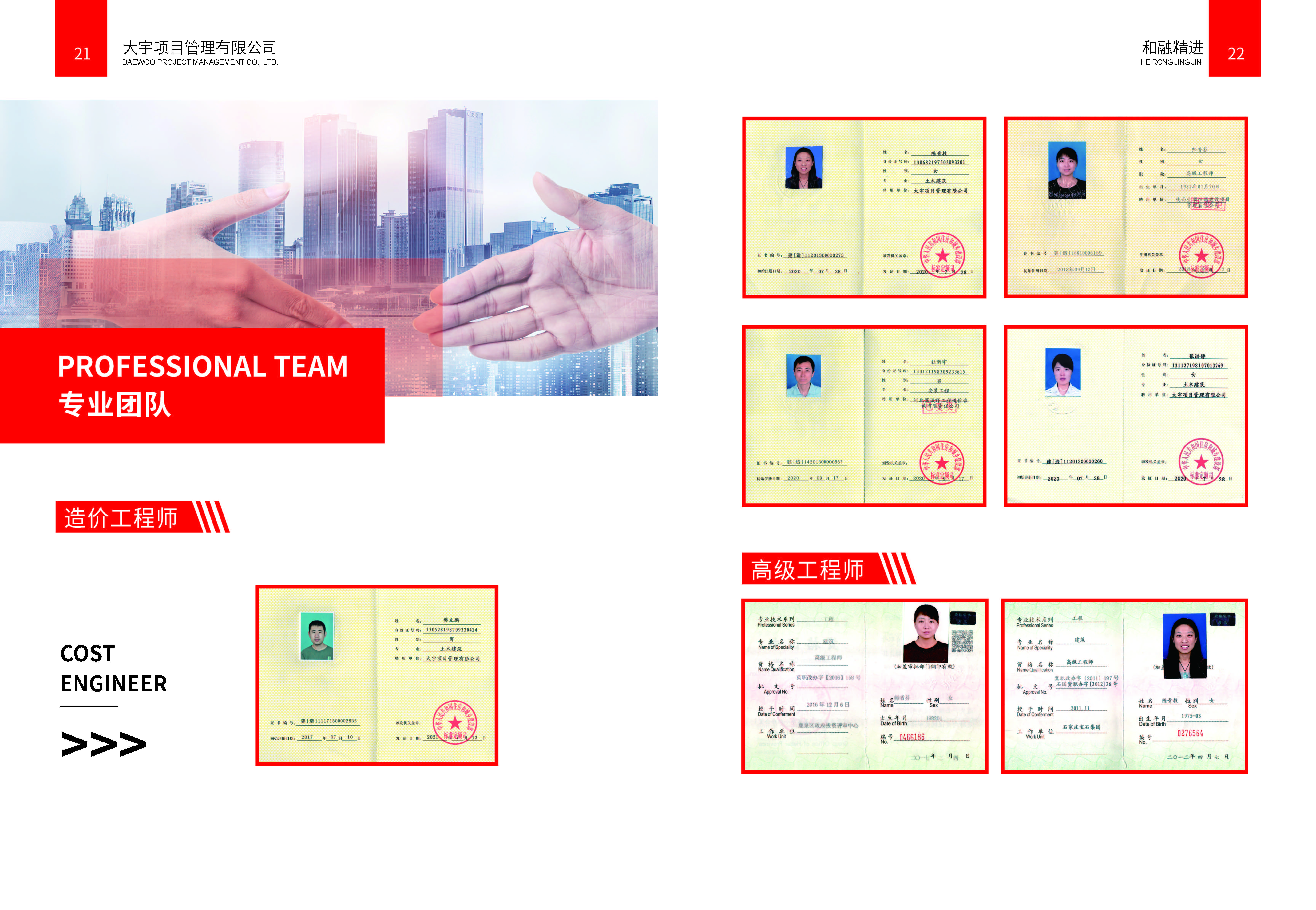大宇项目管理咨询有限公司_页面_13.jpg