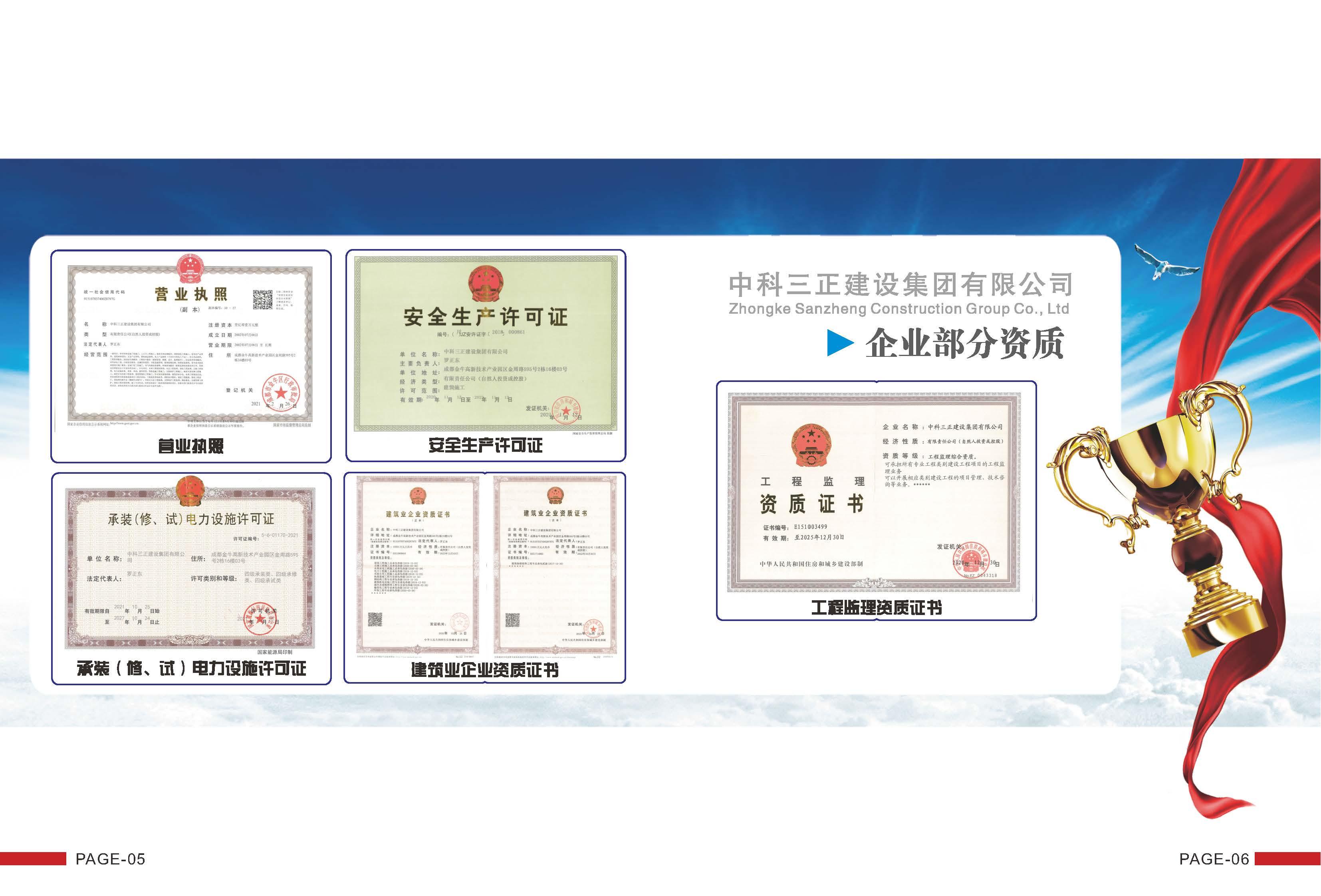 宣传册-中科三正集团3家公司合集_04.jpg