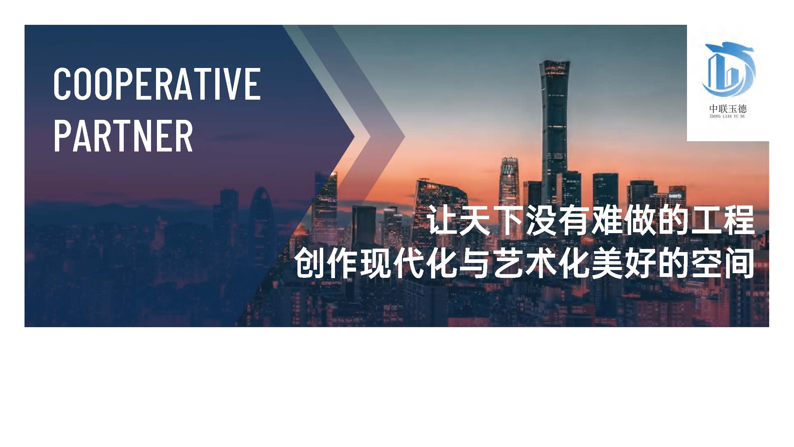 宣传册-中联玉德设计咨询有限公司_页面_74.jpg