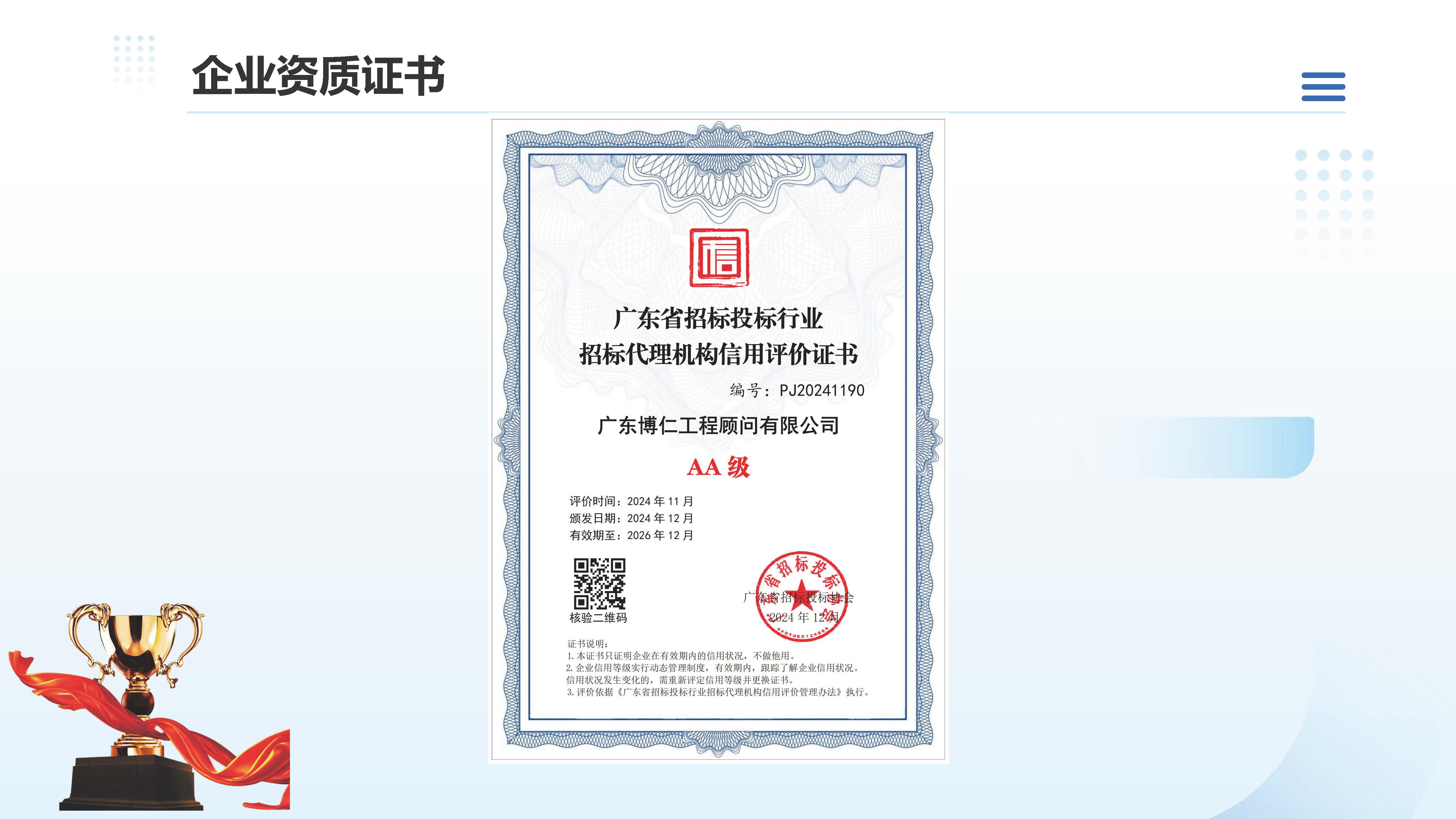 广东博仁工程顾问有限公司简介2025.7.22_页面_23.jpg