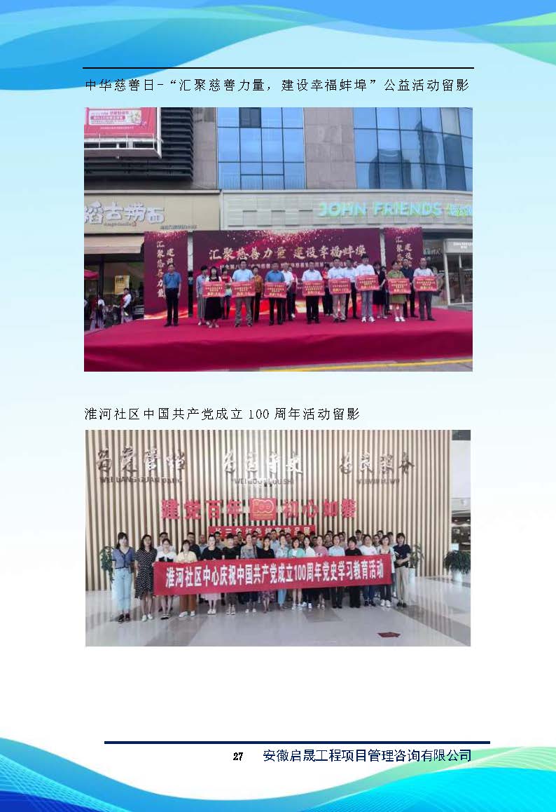 启晟企业简介_页面_28.jpg