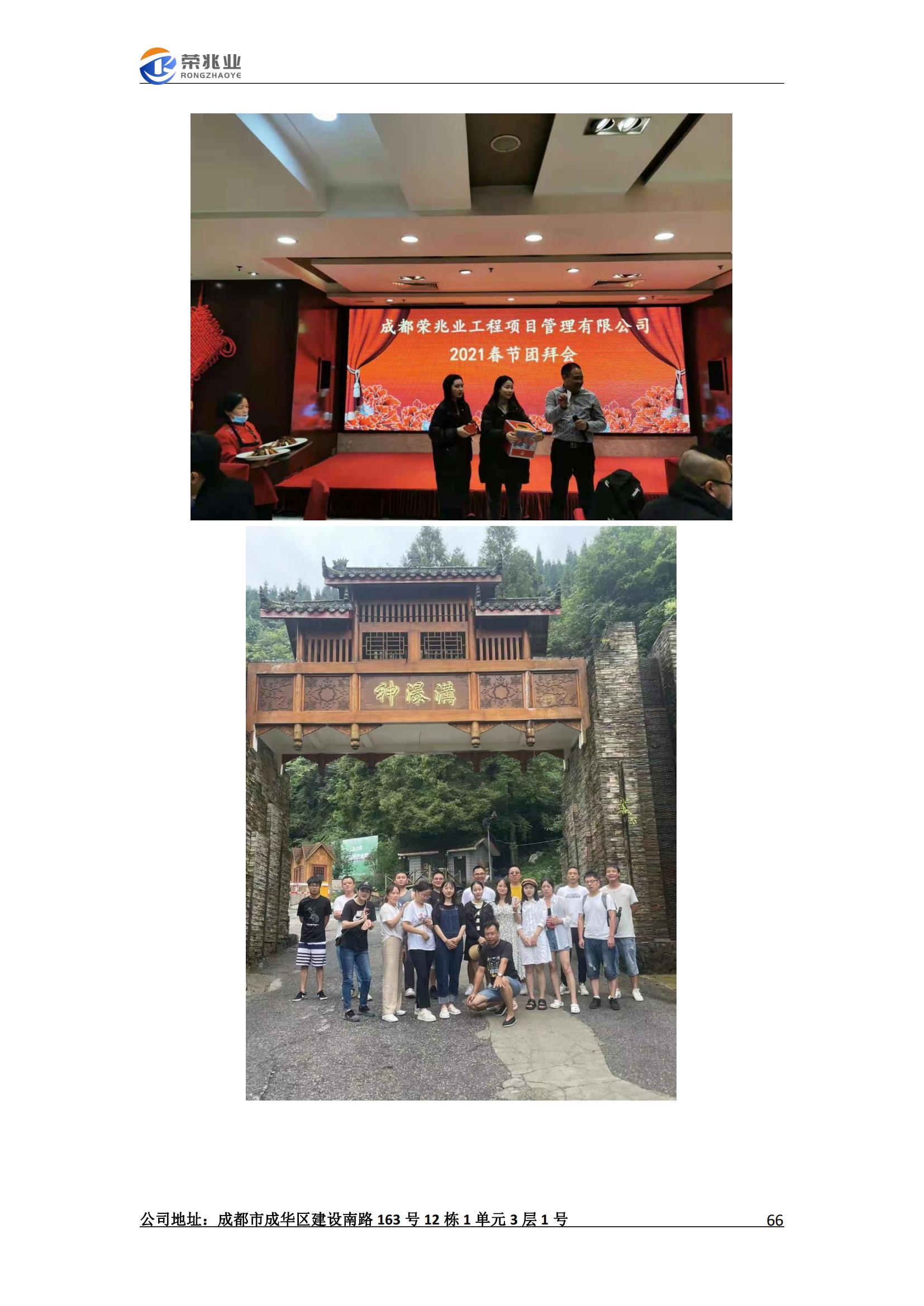 成都荣兆业工程项目管理有限公司-宣传册2023.2_66.jpg