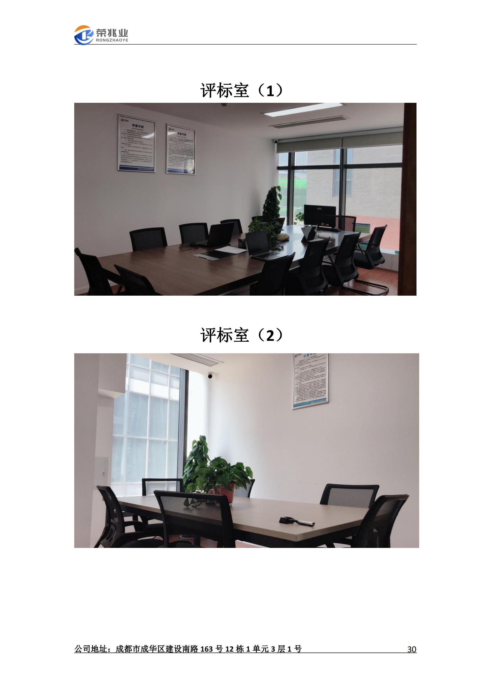 成都荣兆业工程项目管理有限公司-宣传册2023.2_30.jpg
