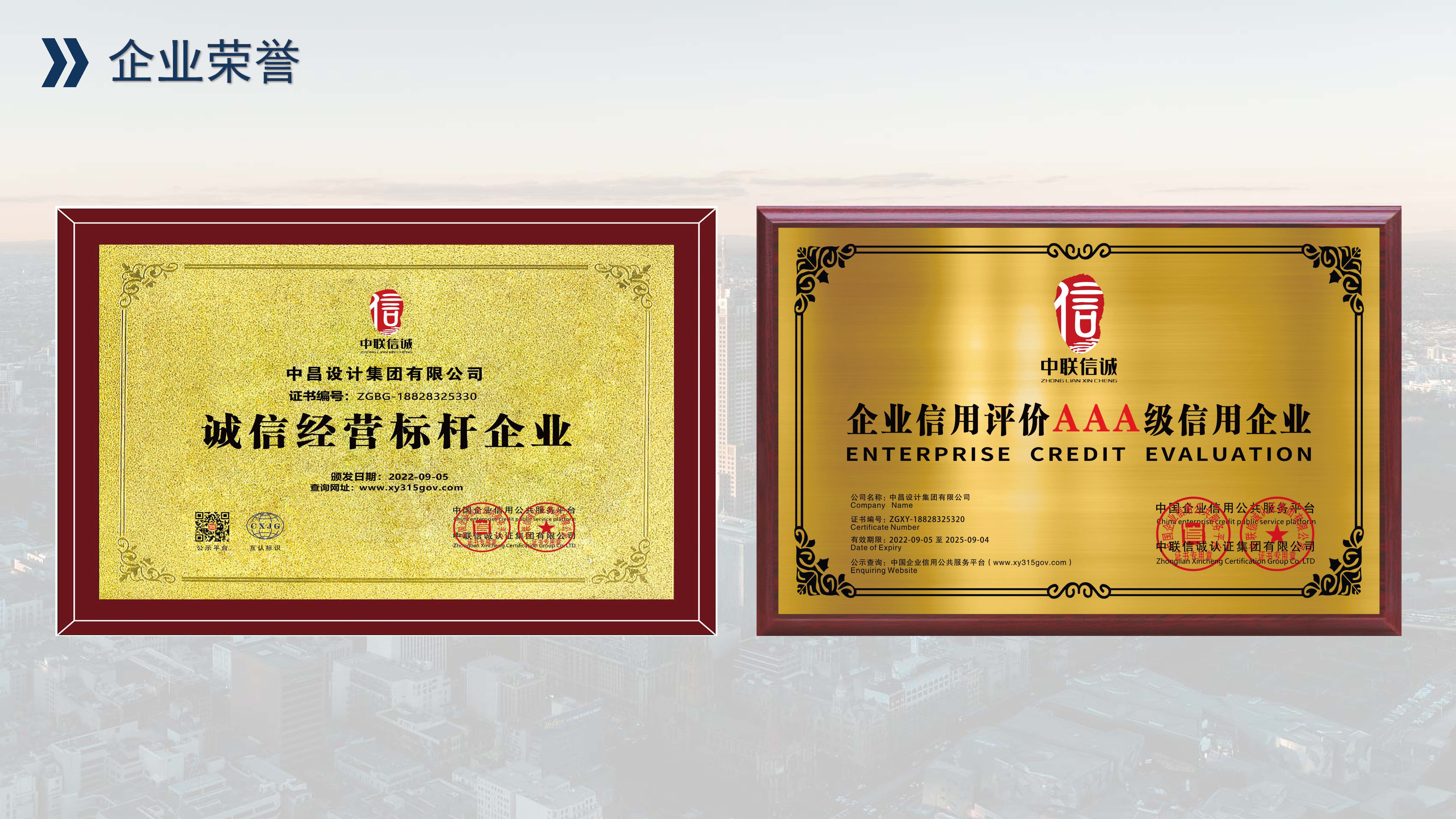 中昌全过程管理集团简介1.5(1)(1)_页面_45.jpg