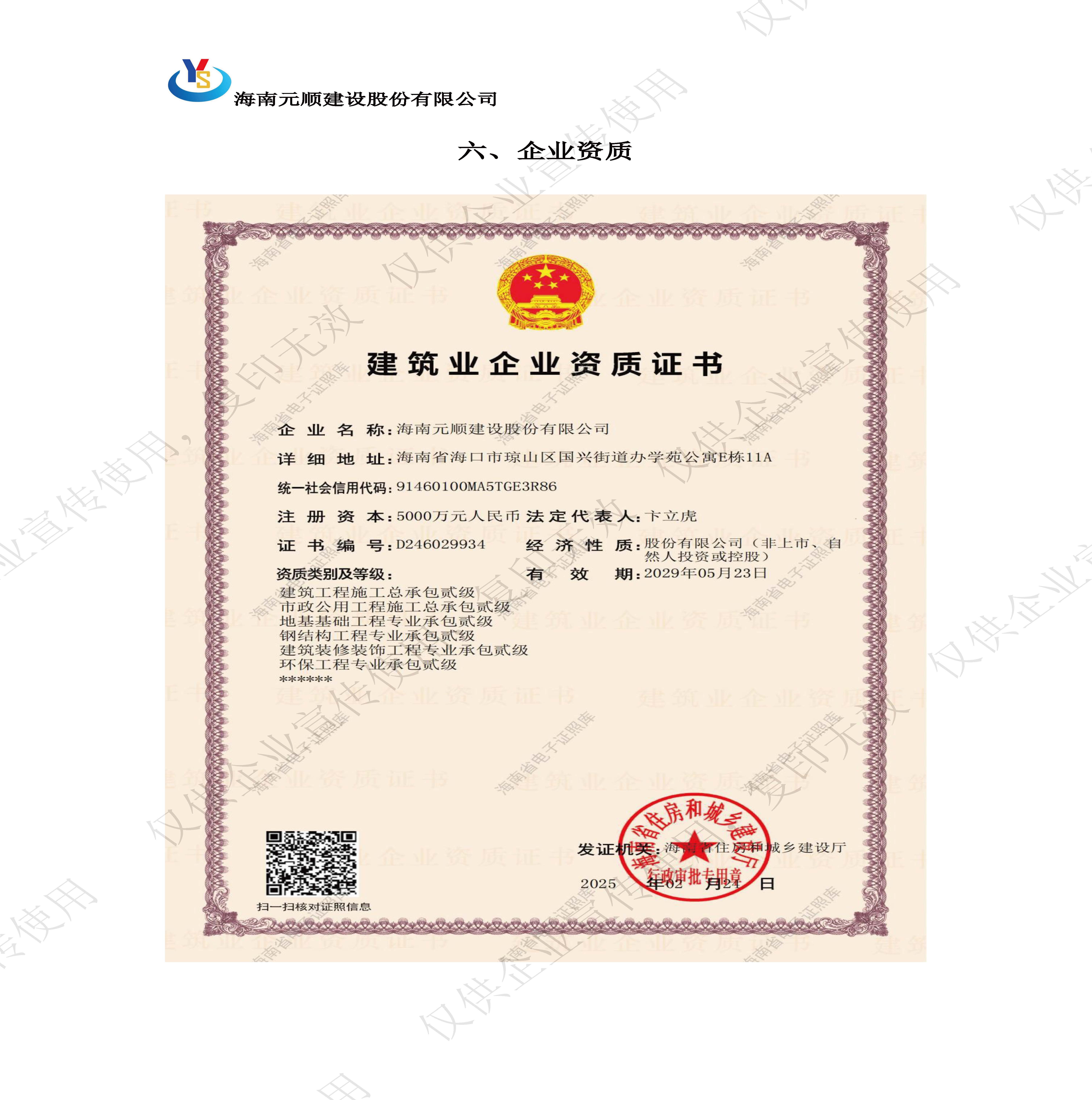 元顺简介2025_页面_09.jpg
