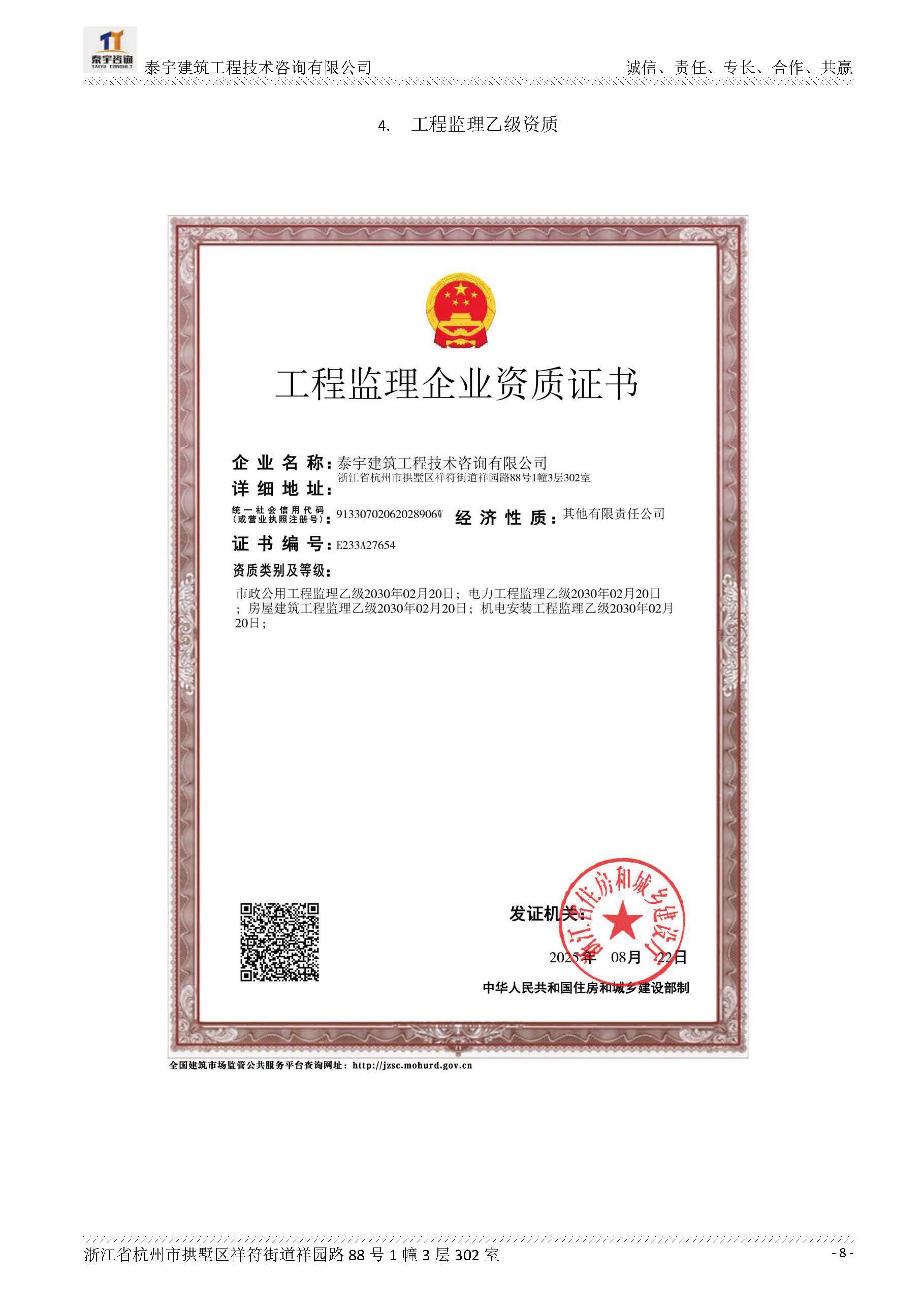 【简介】泰宇资质及近年业绩2026.7.13(4)_页面_008.jpg