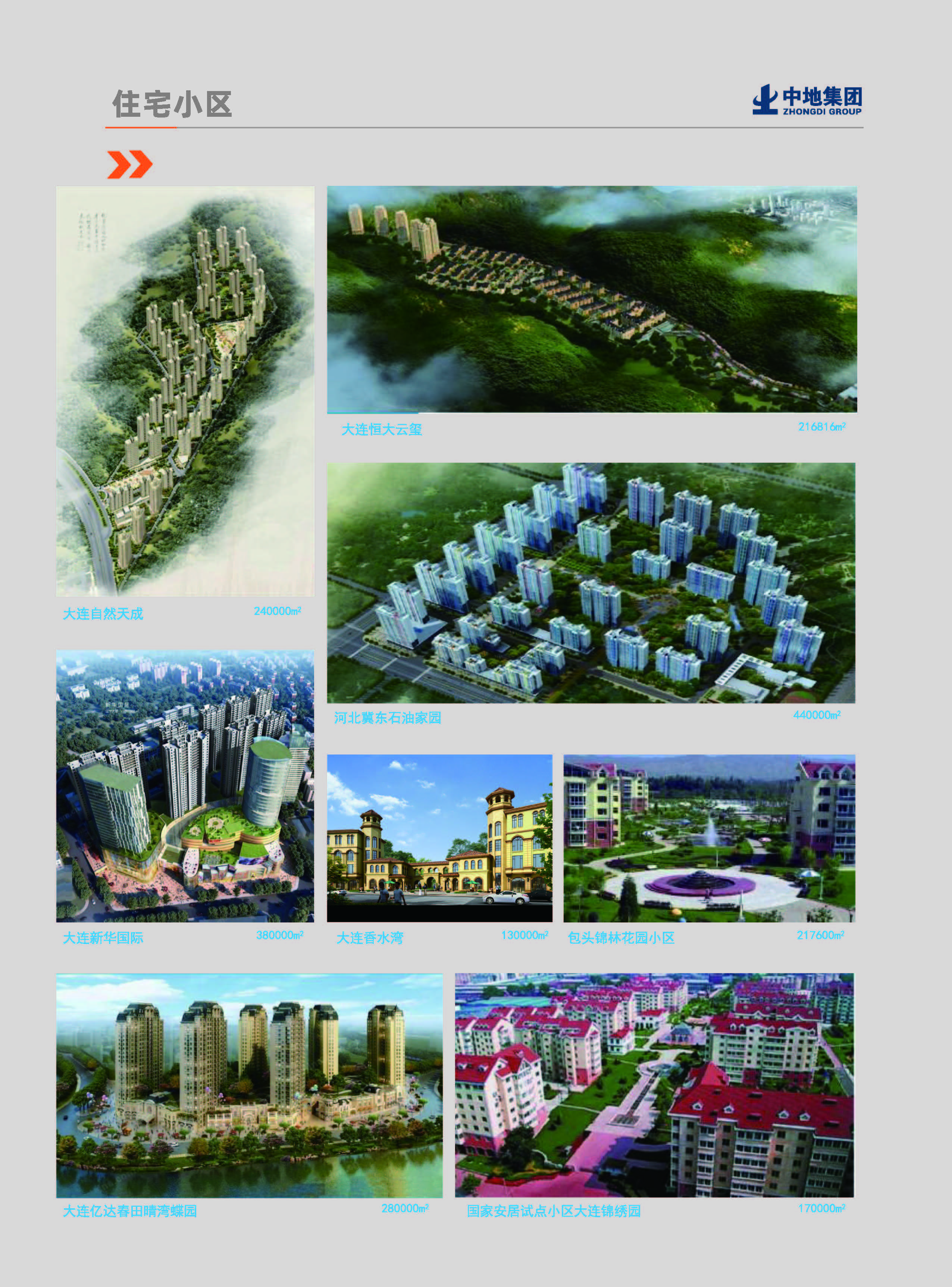中地咨询宣传册210x285(5)(1)_1页_页面_5.jpg