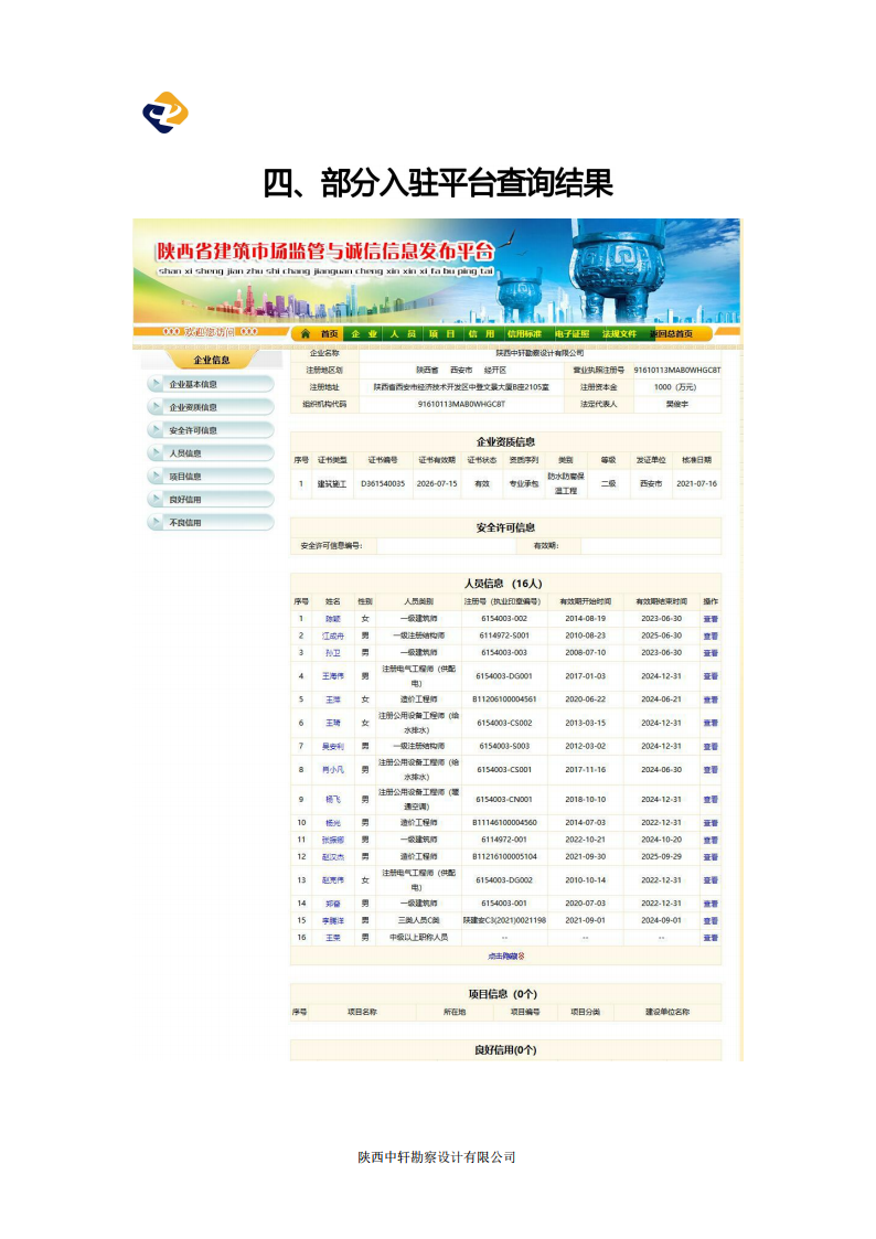 陕西中轩勘察设计有限公司宣传册3.23_05.png
