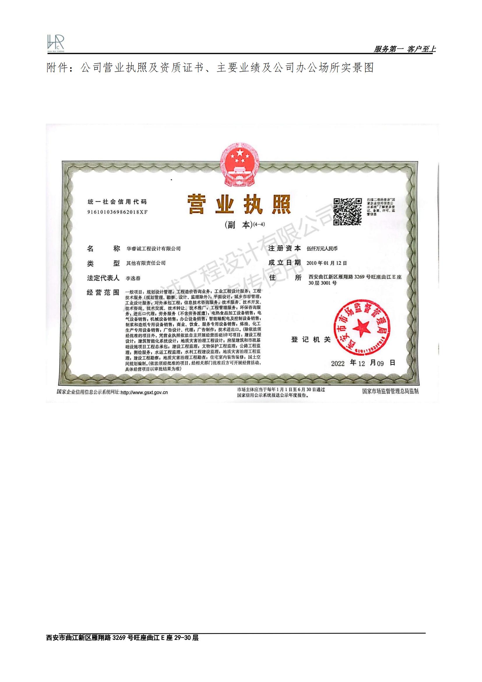 宣传册-华睿诚工程设计有限公司_03.jpg