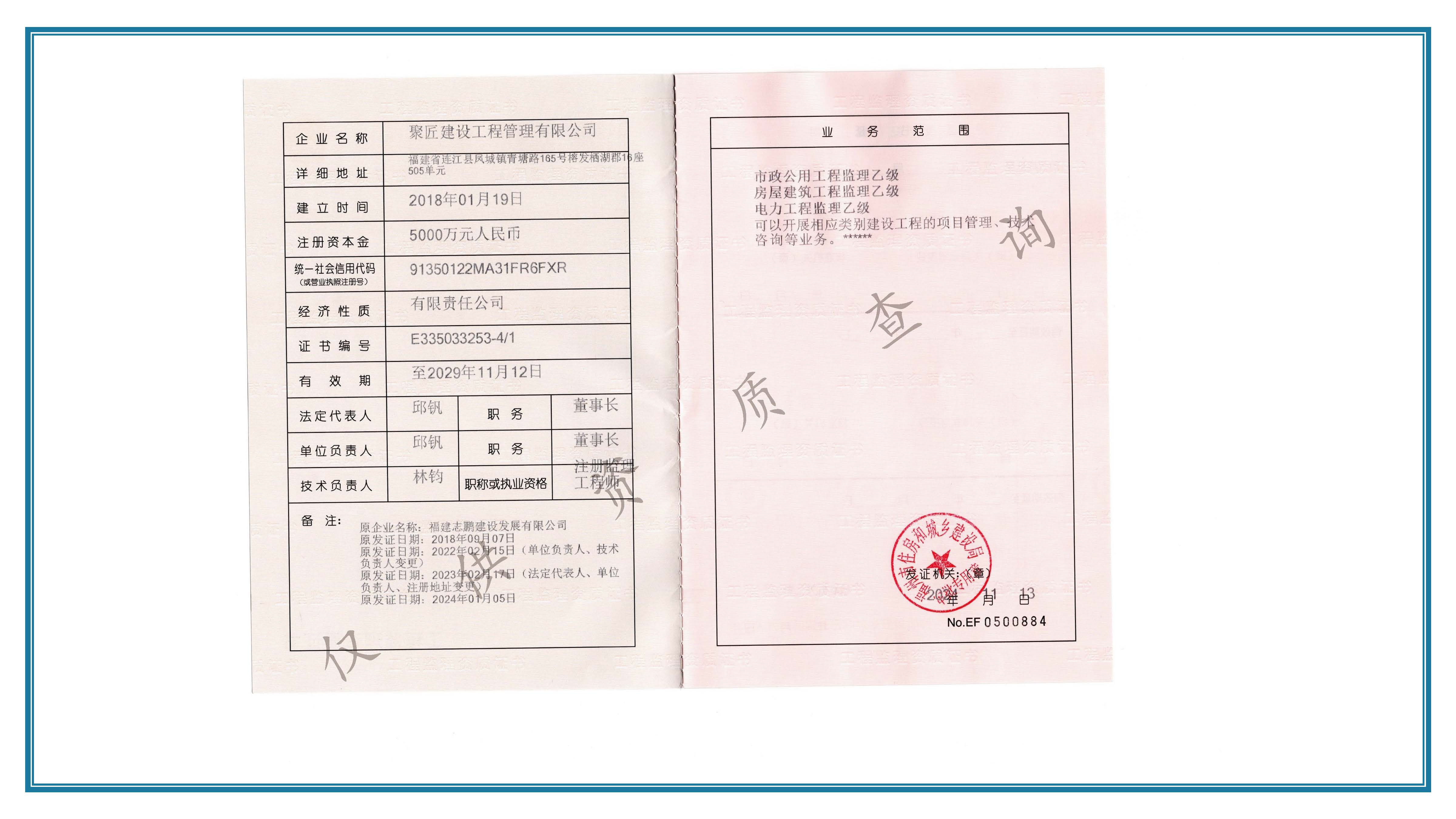 聚匠建设公司简介20241209_页面_09.jpg