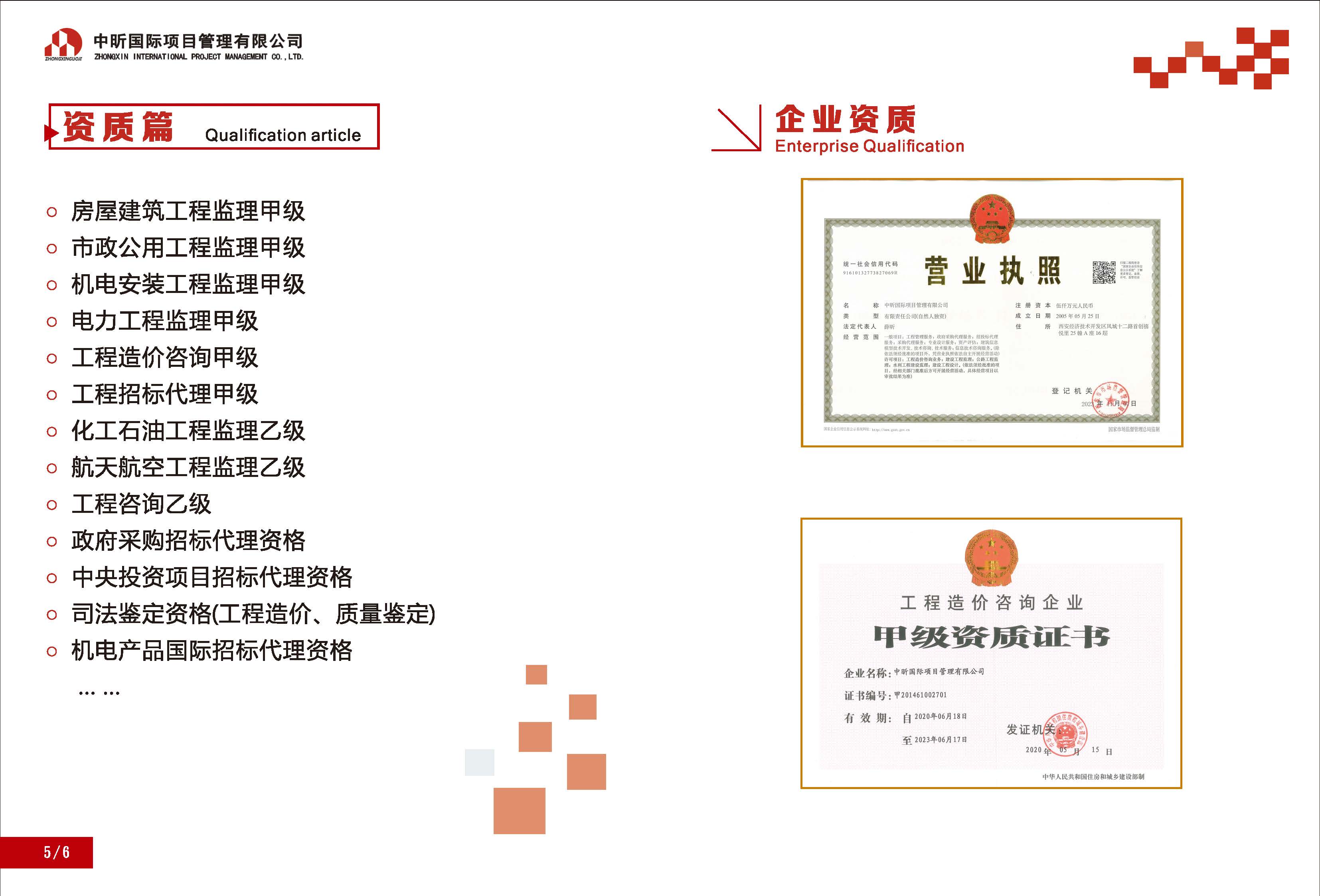 中昕国际项目管理有限公司宣传册大(1)_页面_06.jpg