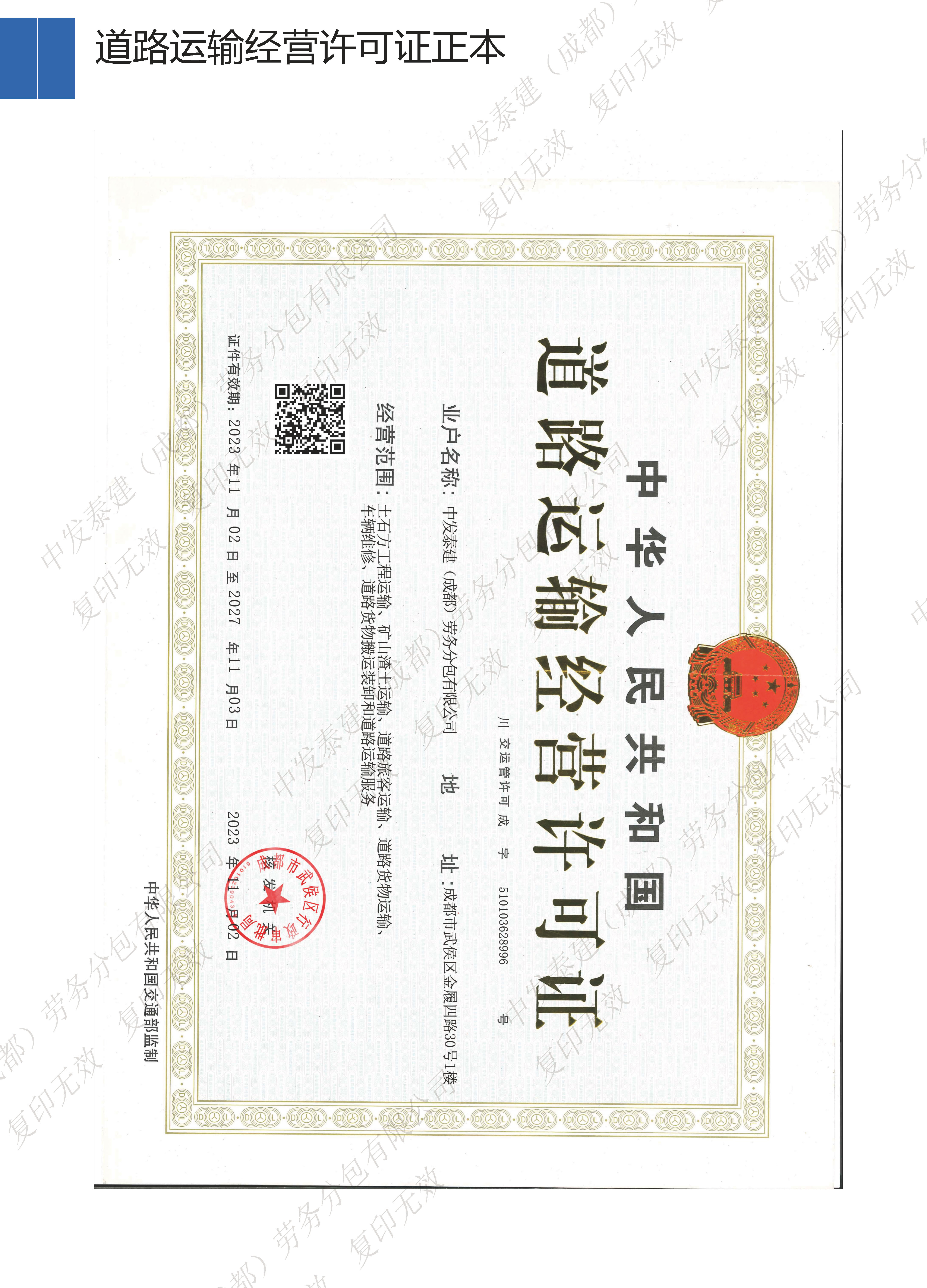 宣传册-中发泰建（成都）劳务分包有限公司_页面_11.jpg