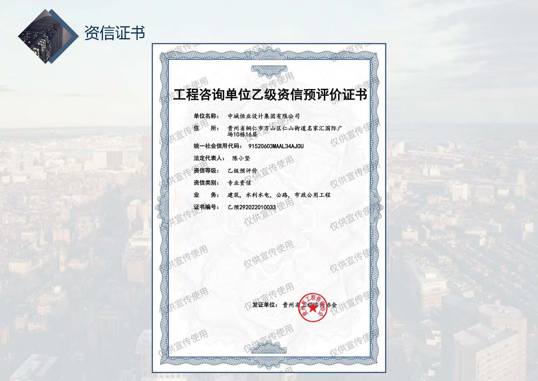 中城恒业全过程管理集团简介1.4(1)_页面_001_页面_015.jpg