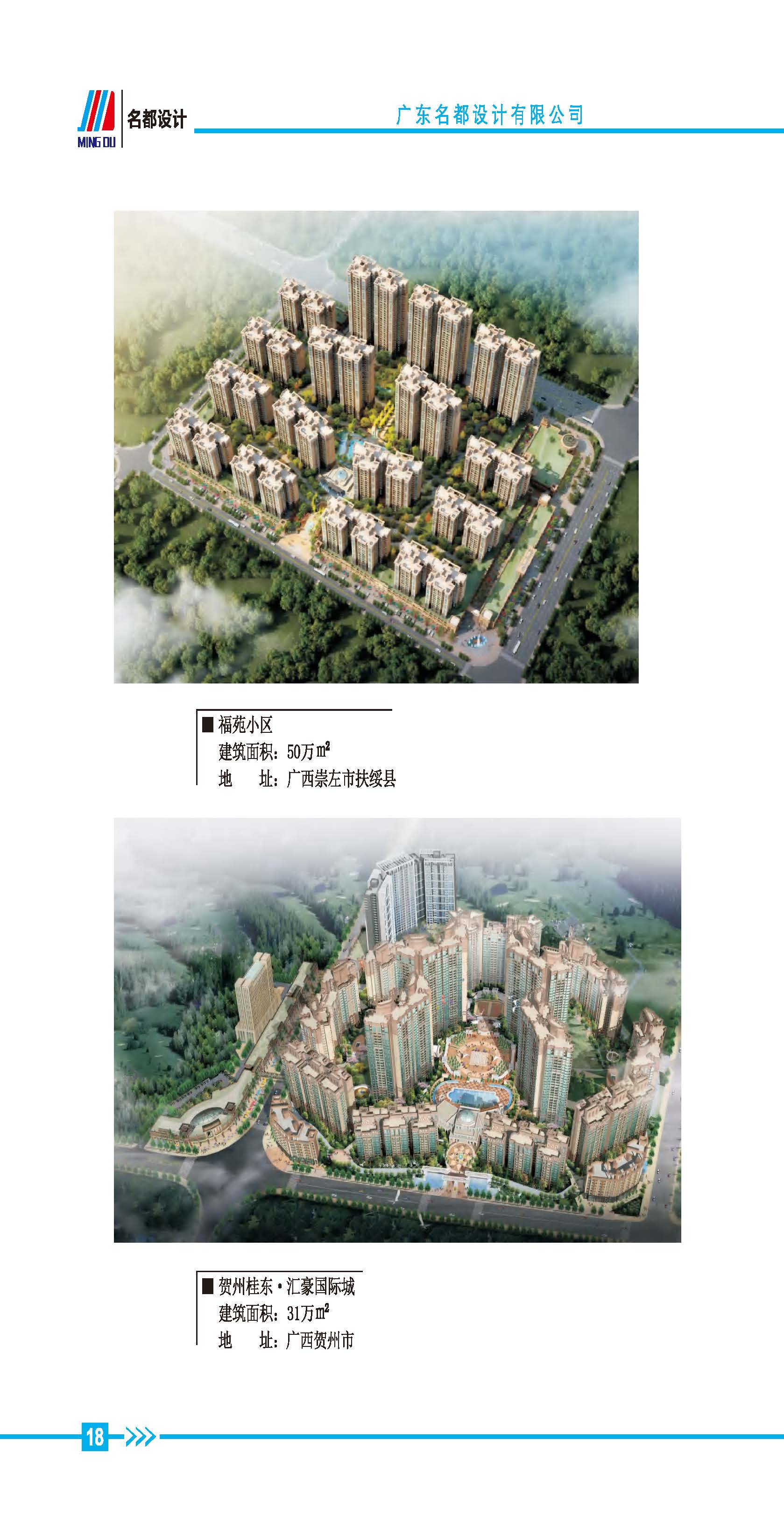 (已瘦身)更新名都设计宣传册_页面_21.jpg