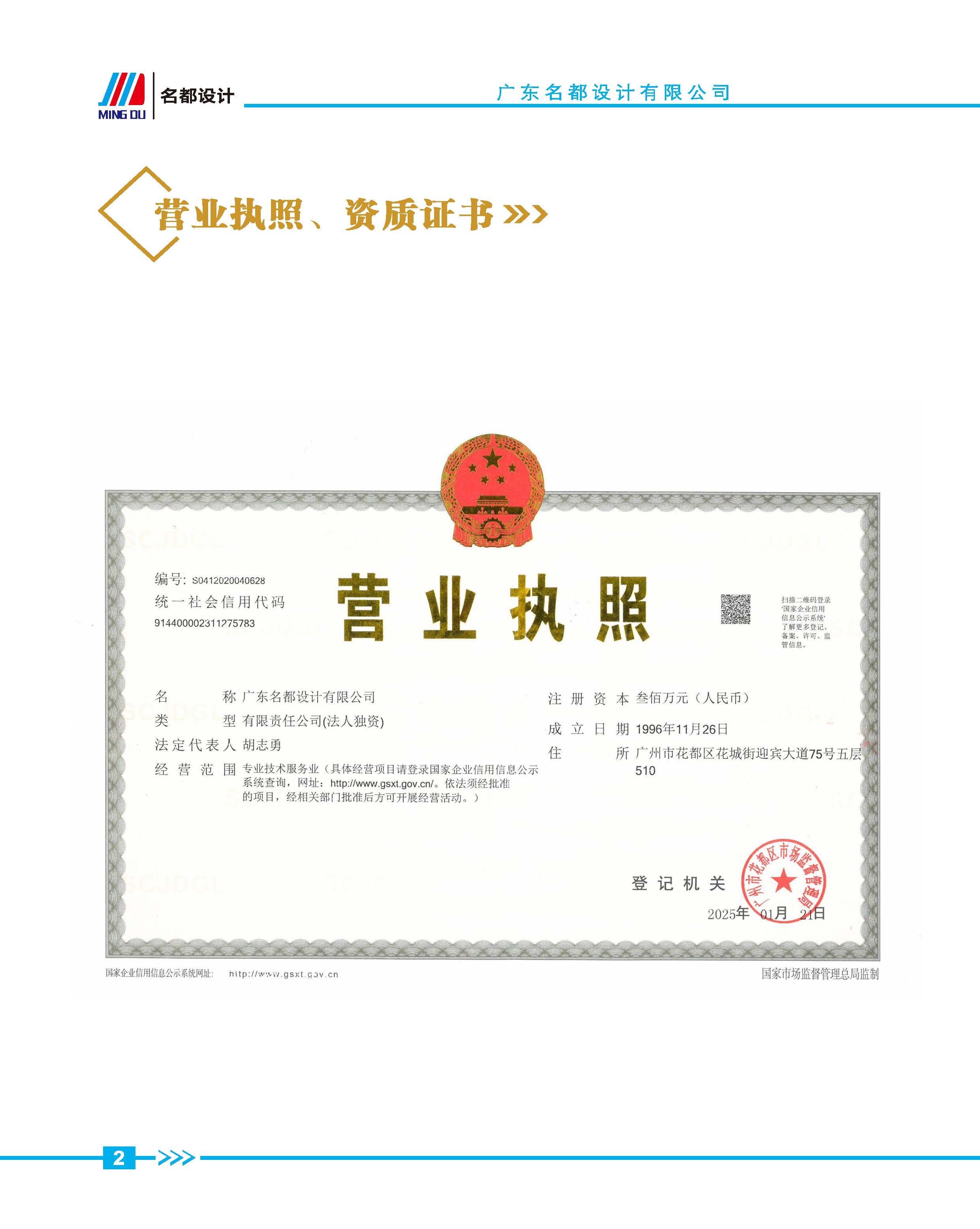 (已瘦身)更新名都设计宣传册_页面_03.jpg