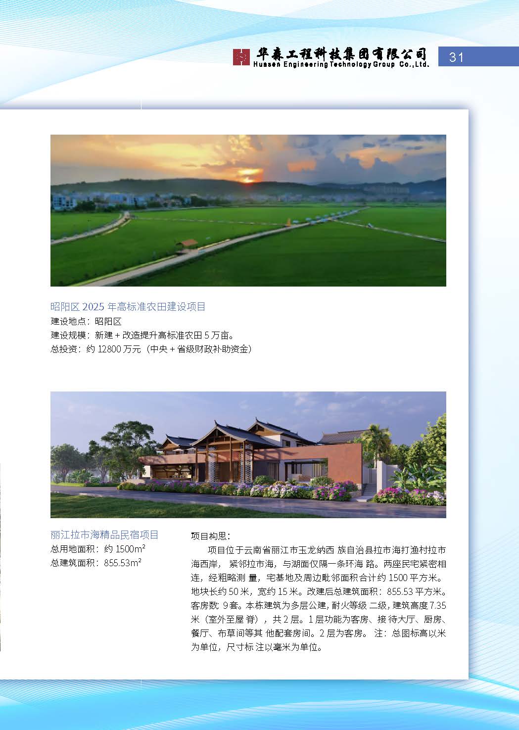 华森2026宣传册-单码（网络宣传）_页面_31.jpg