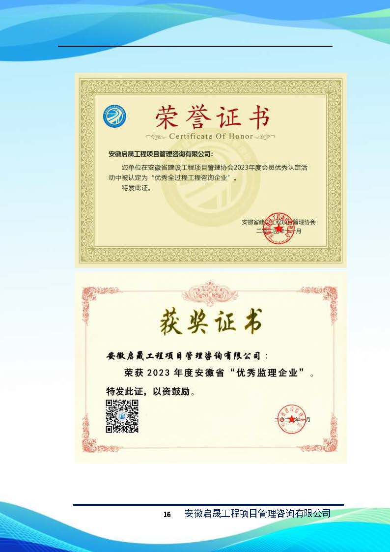 启晟企业简介_页面_17.jpg