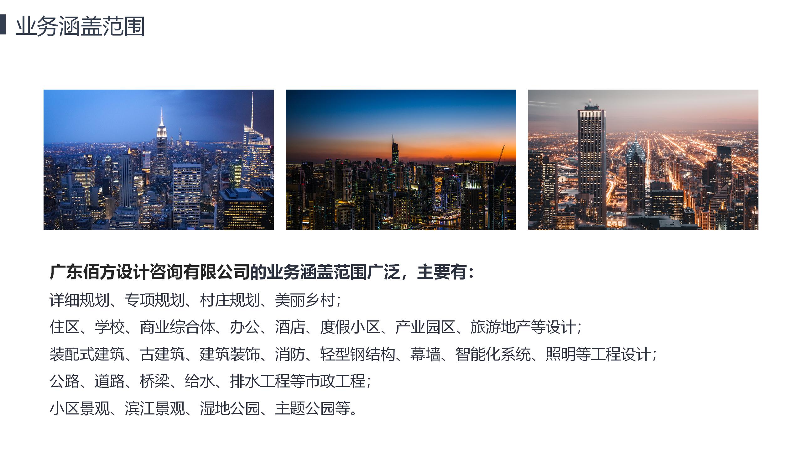 广东佰方设计咨询有限公司_06.jpg