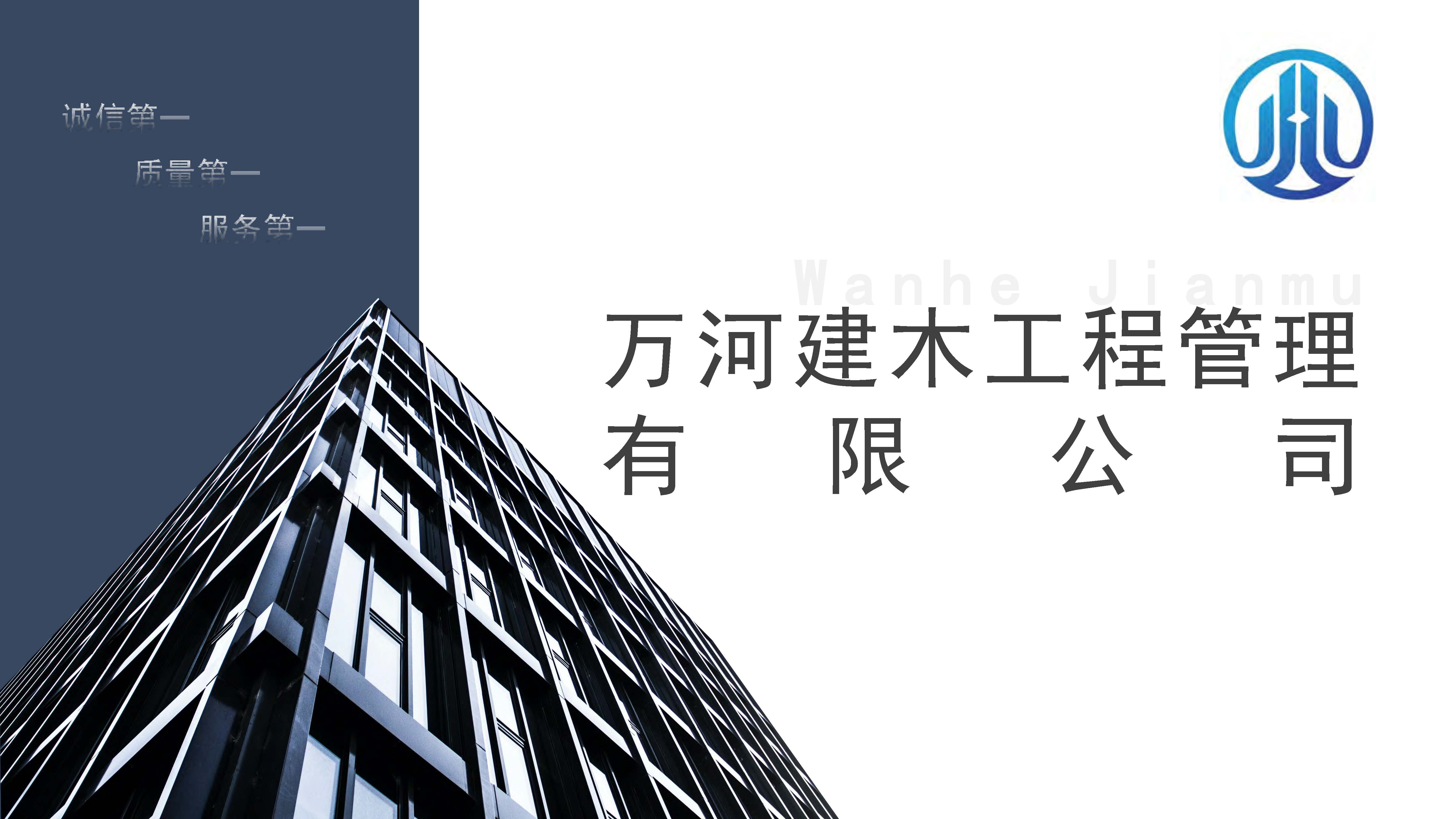 1万河建木-企业宣传册2025.11版(1)_页面_20.jpg